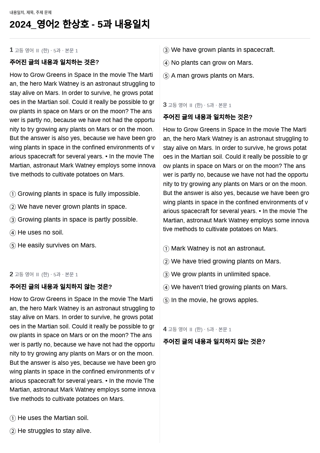 영어2 한상호 - 5과 내용일치 72제 (전체 수정)_preview_1
