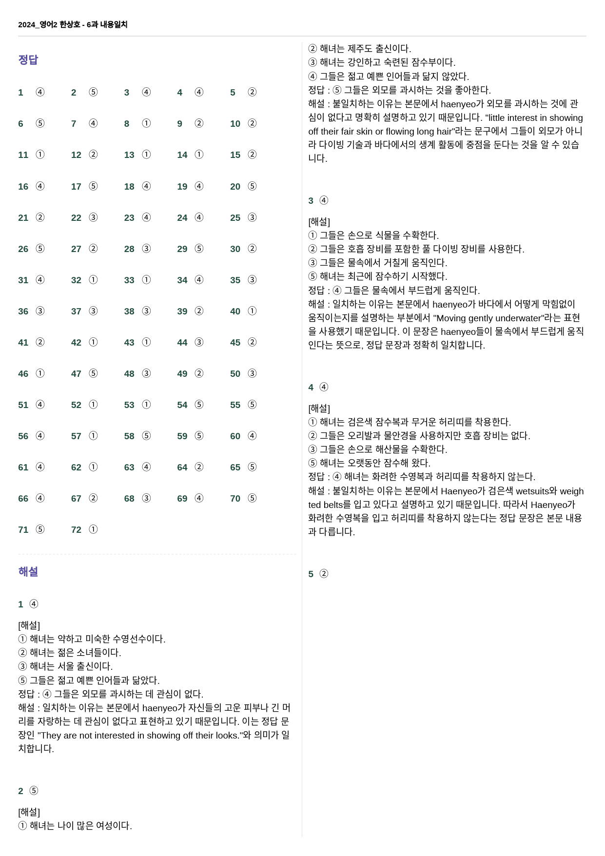영어2 한상호 - 6과 내용일치 72제 (전체 수정)_preview_34