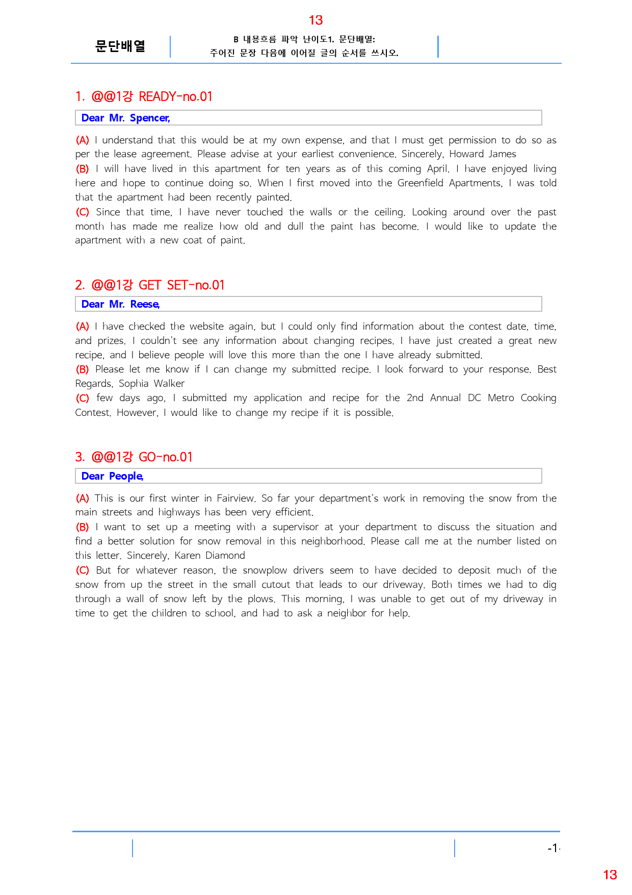 수능 감잡기 1강 올인자료+변형문제 78제_preview_14