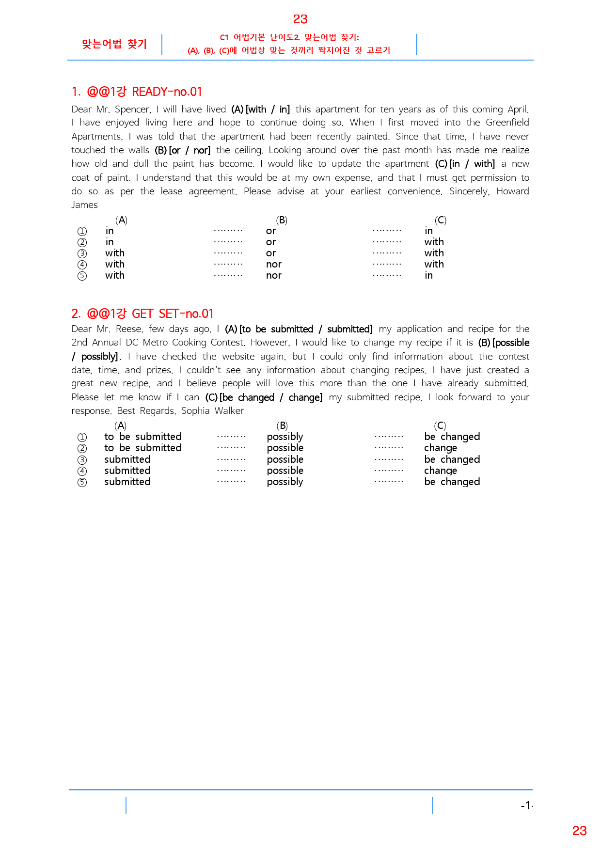 수능 감잡기 1강 올인자료+변형문제 78제_preview_24
