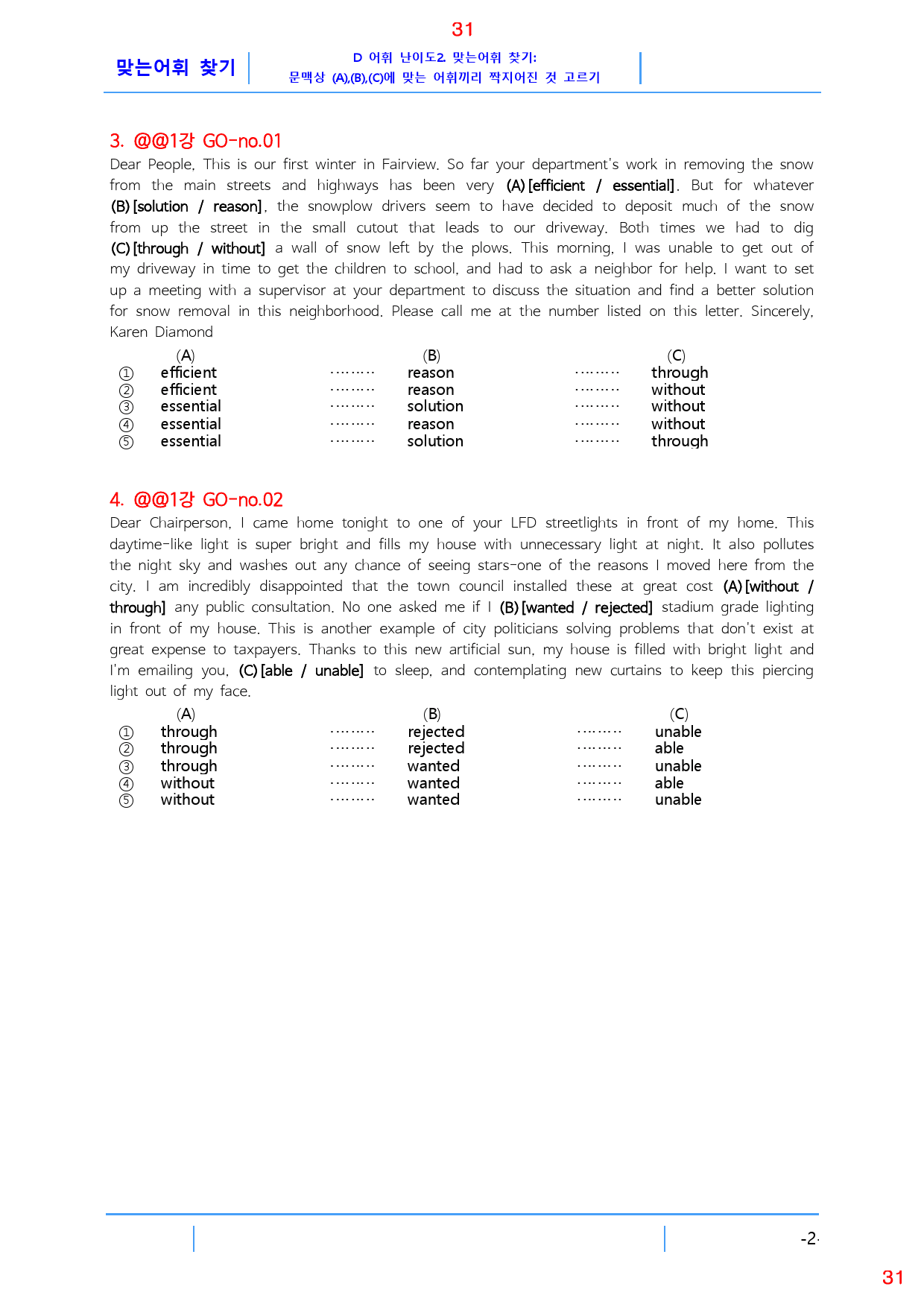 수능 감잡기 1강 올인자료+변형문제 78제_preview_32
