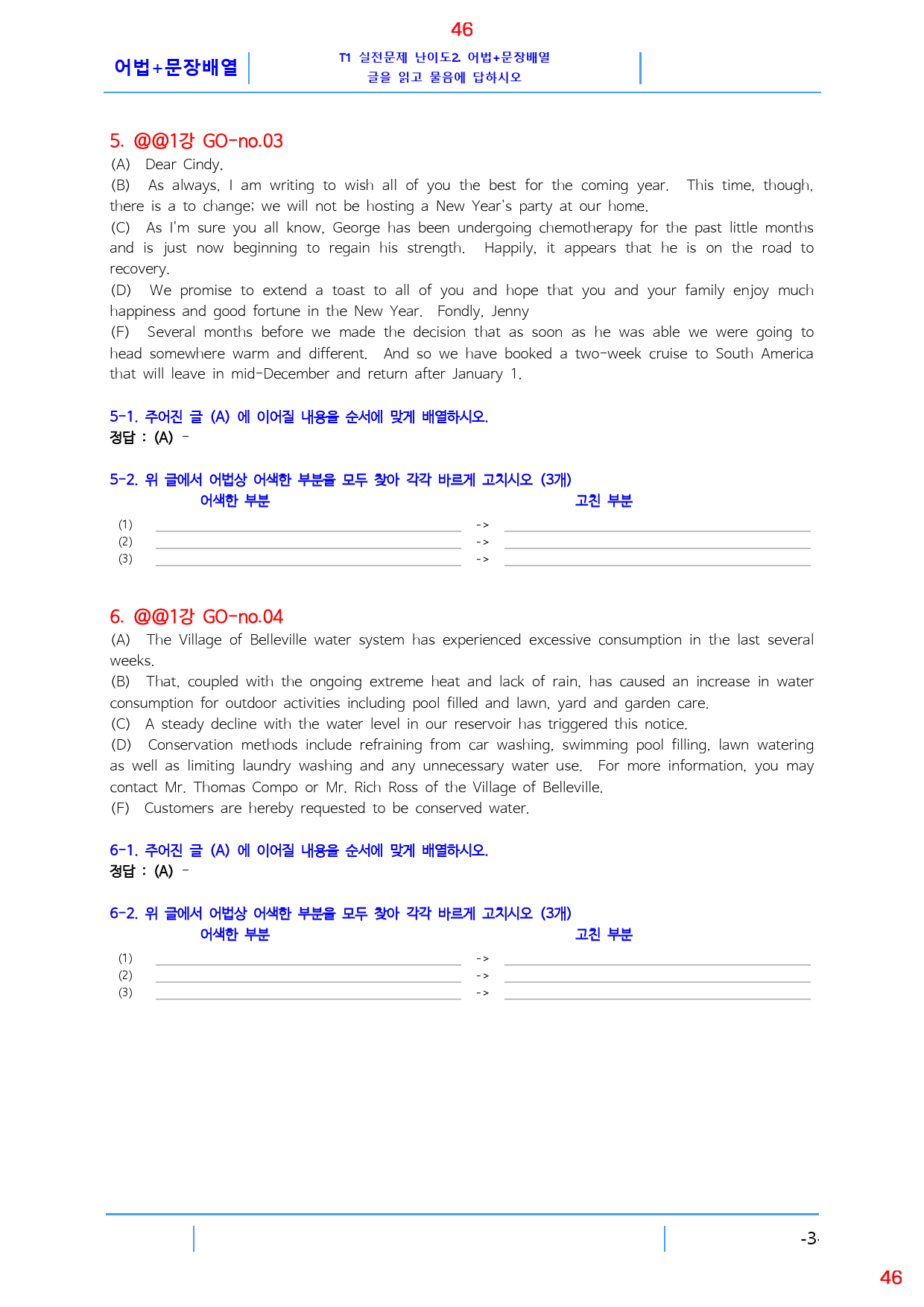 수능 감잡기 1강 올인자료+변형문제 78제_preview_47