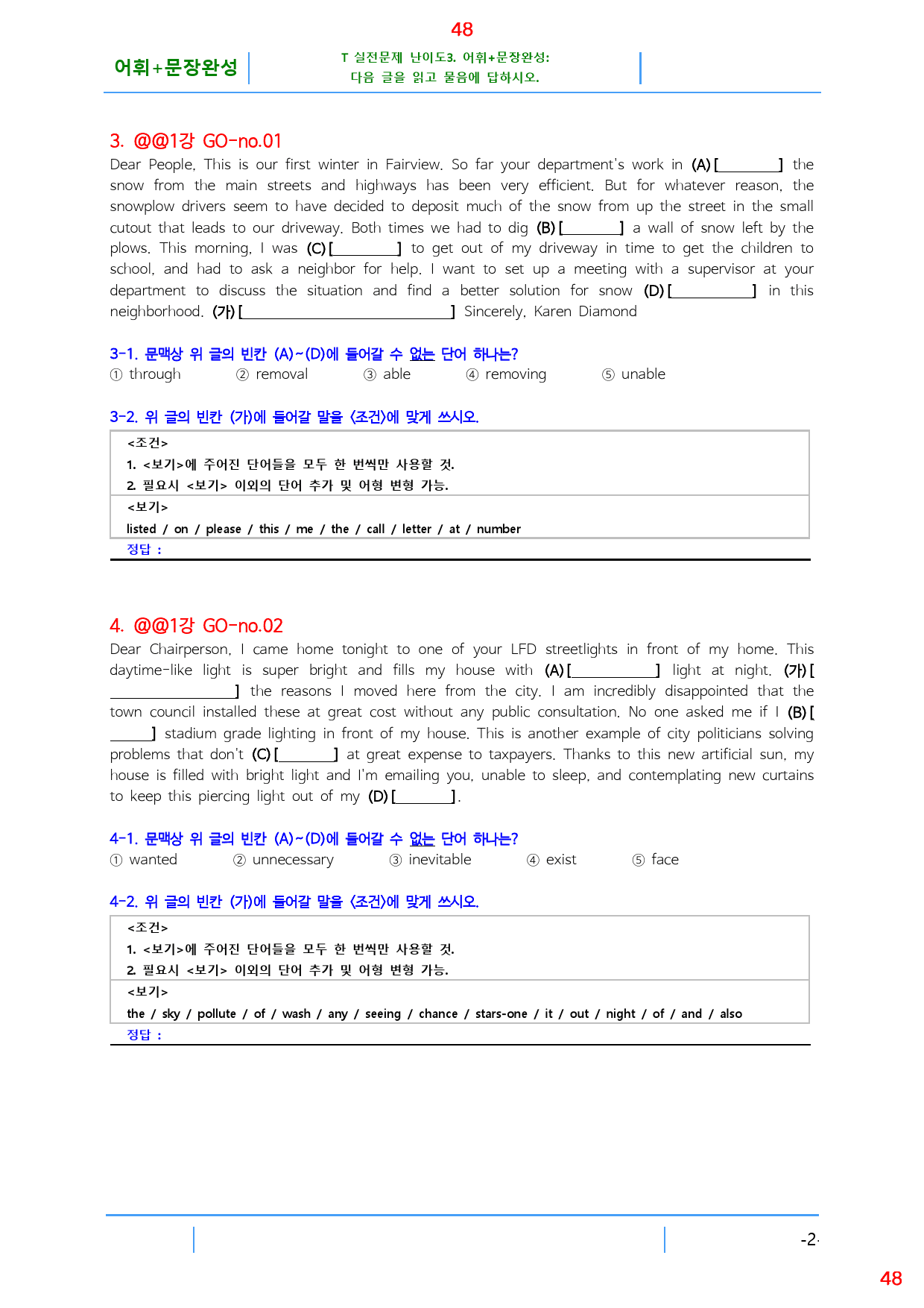 수능 감잡기 1강 올인자료+변형문제 78제_preview_49