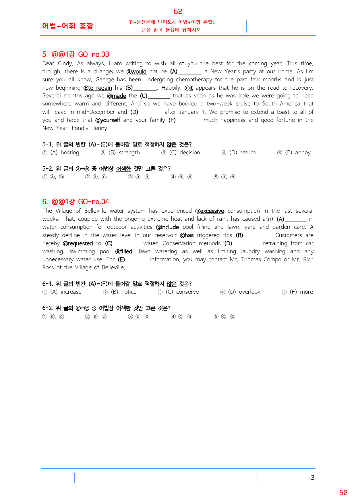 수능 감잡기 1강 올인자료+변형문제 78제_preview_53