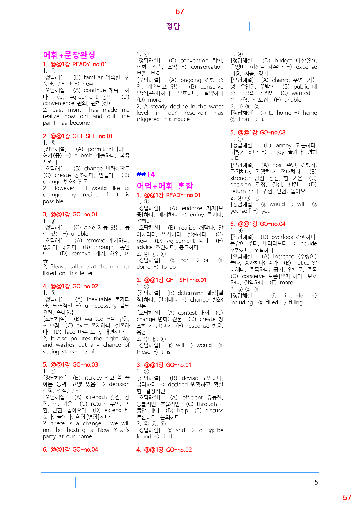 수능 감잡기 1강 올인자료+변형문제 78제_preview_58