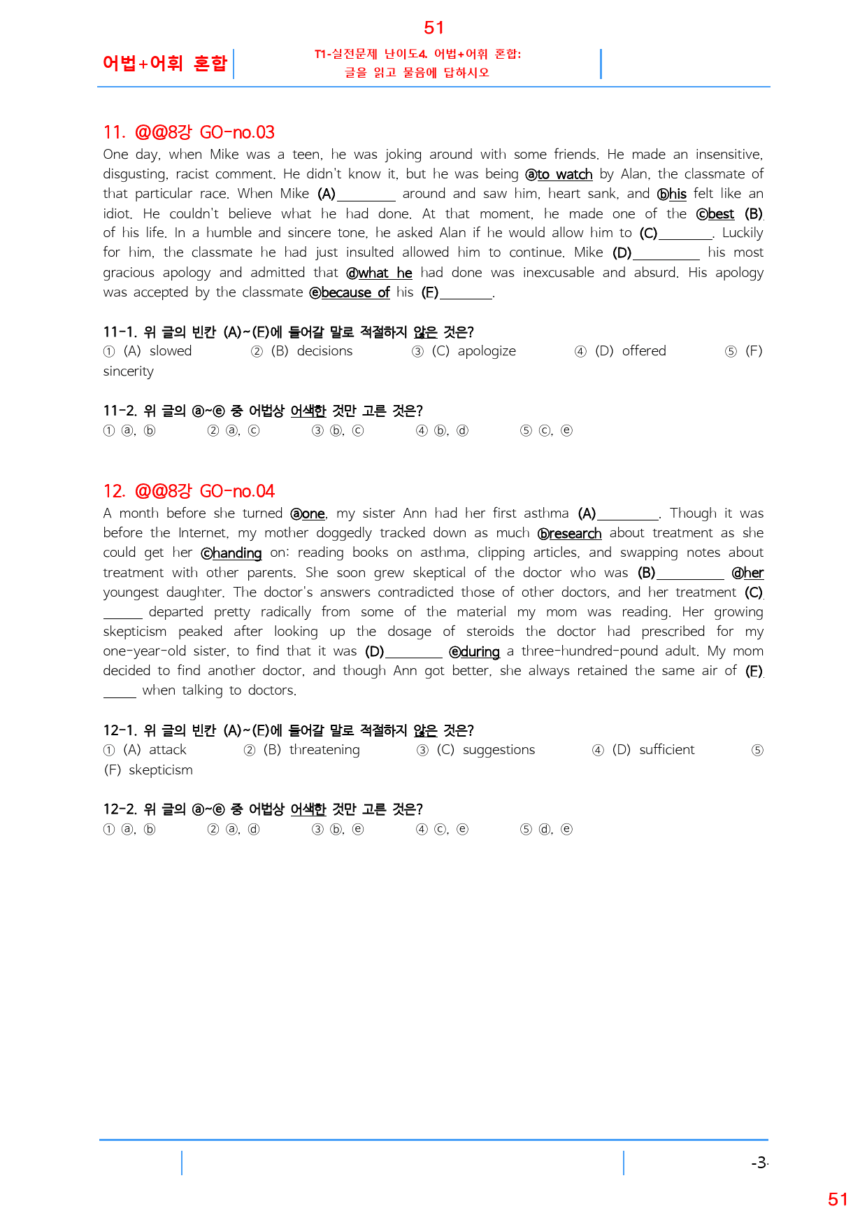 수능 감잡기 8강 꼼꼼워크북+변형문제 78제_preview_52