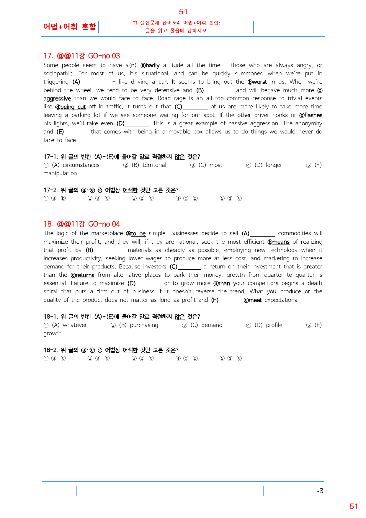 수능 감잡기 11강 꼼꼼워크북+변형문제 78제_preview_52
