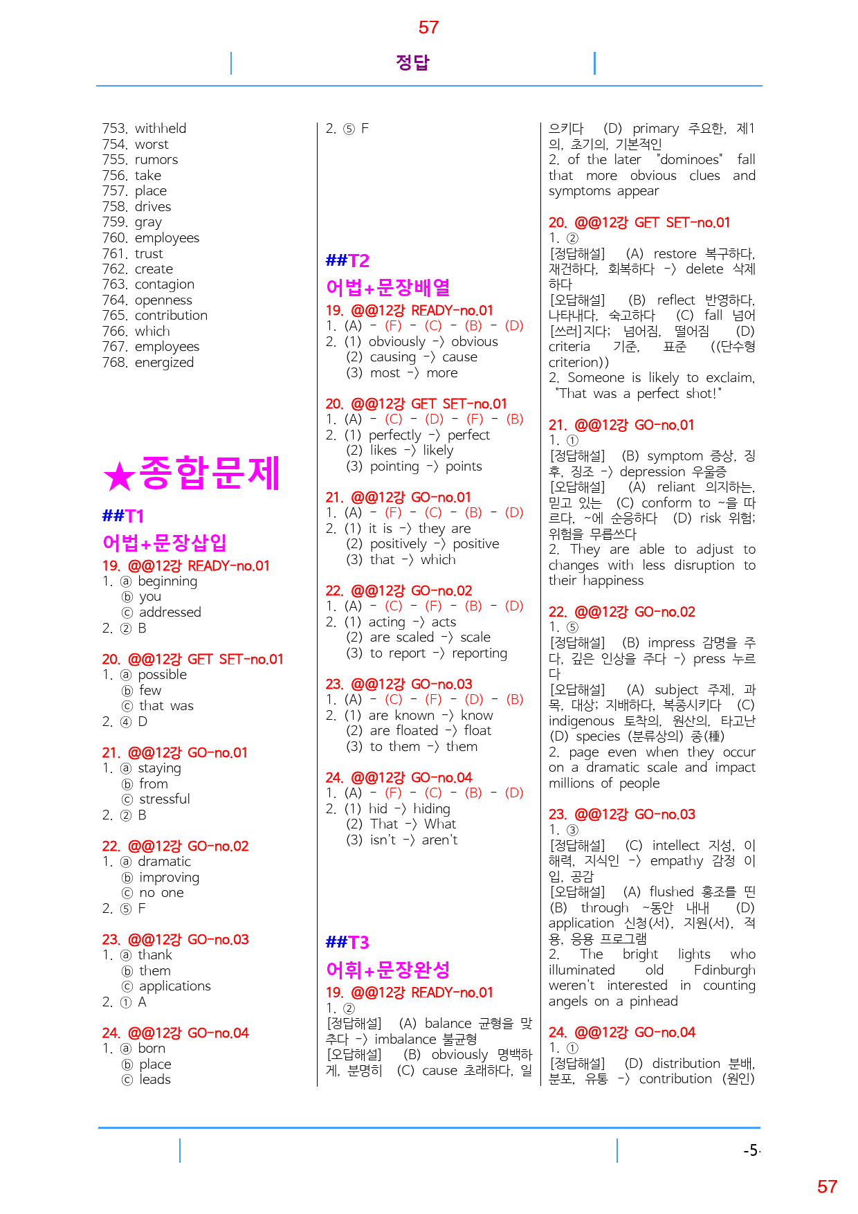 수능 감잡기 12강 꼼꼼워크북+변형문제 78제_preview_58