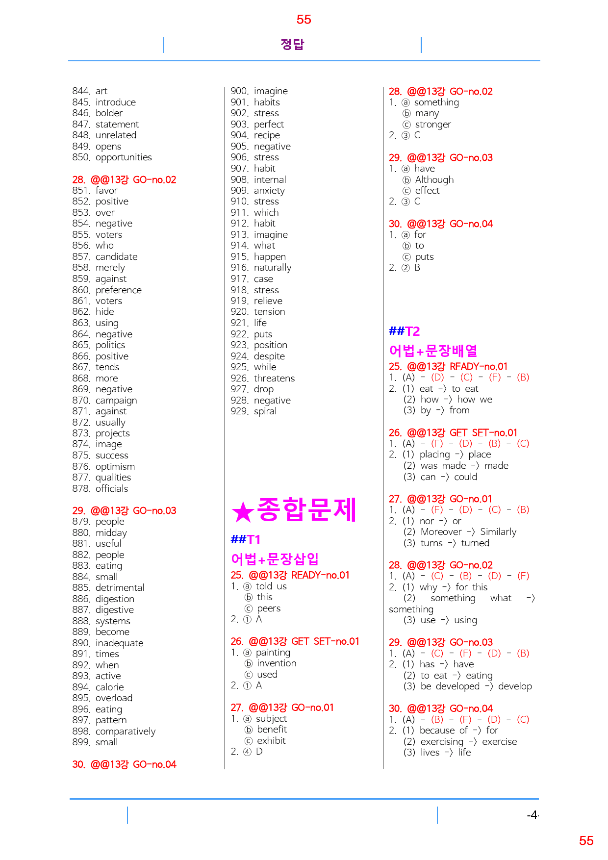 수능 감잡기 13강 꼼꼼워크북+변형문제 78제_preview_56