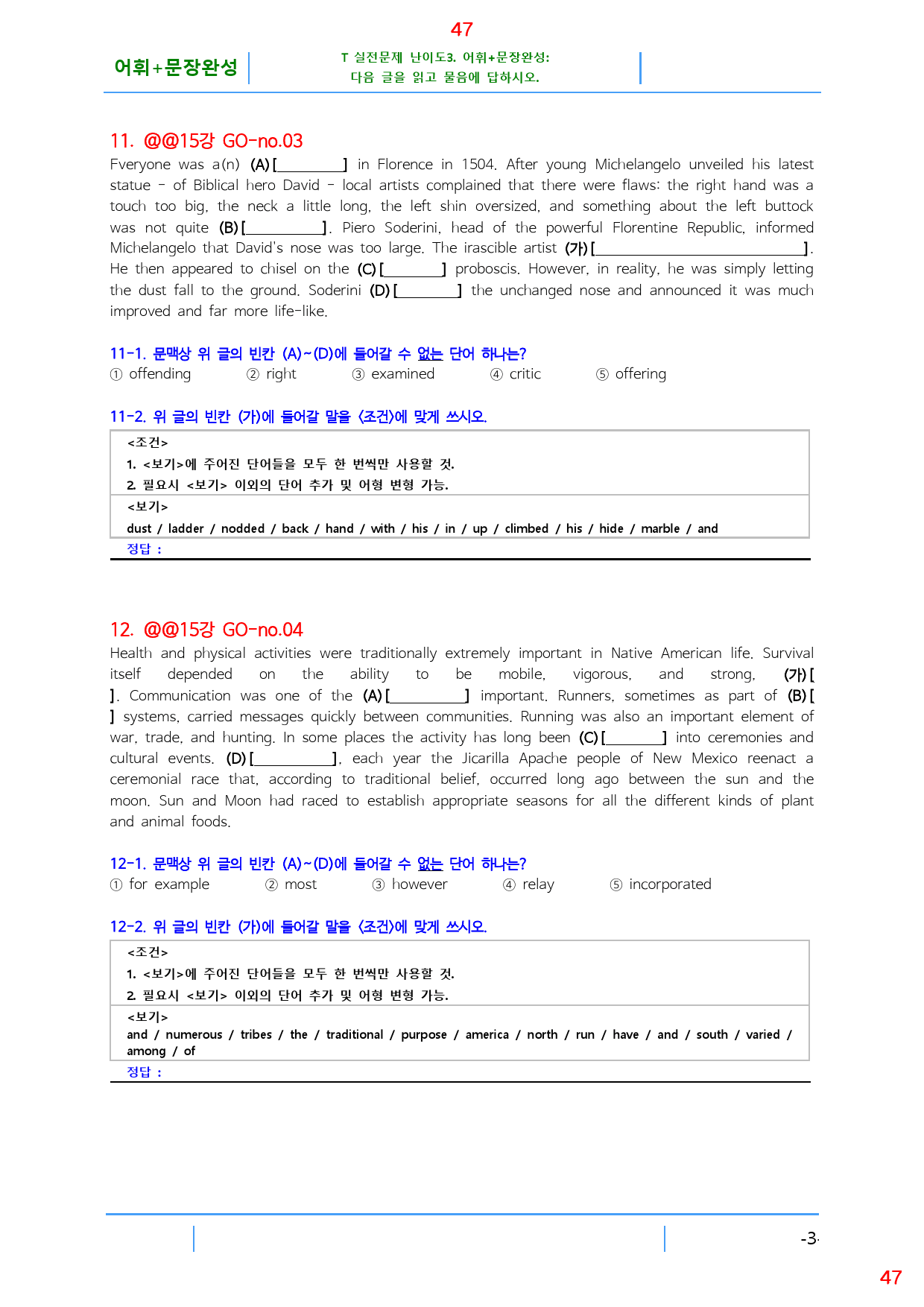 수능 감잡기 15강 꼼꼼워크북+변형문제 78제_preview_48