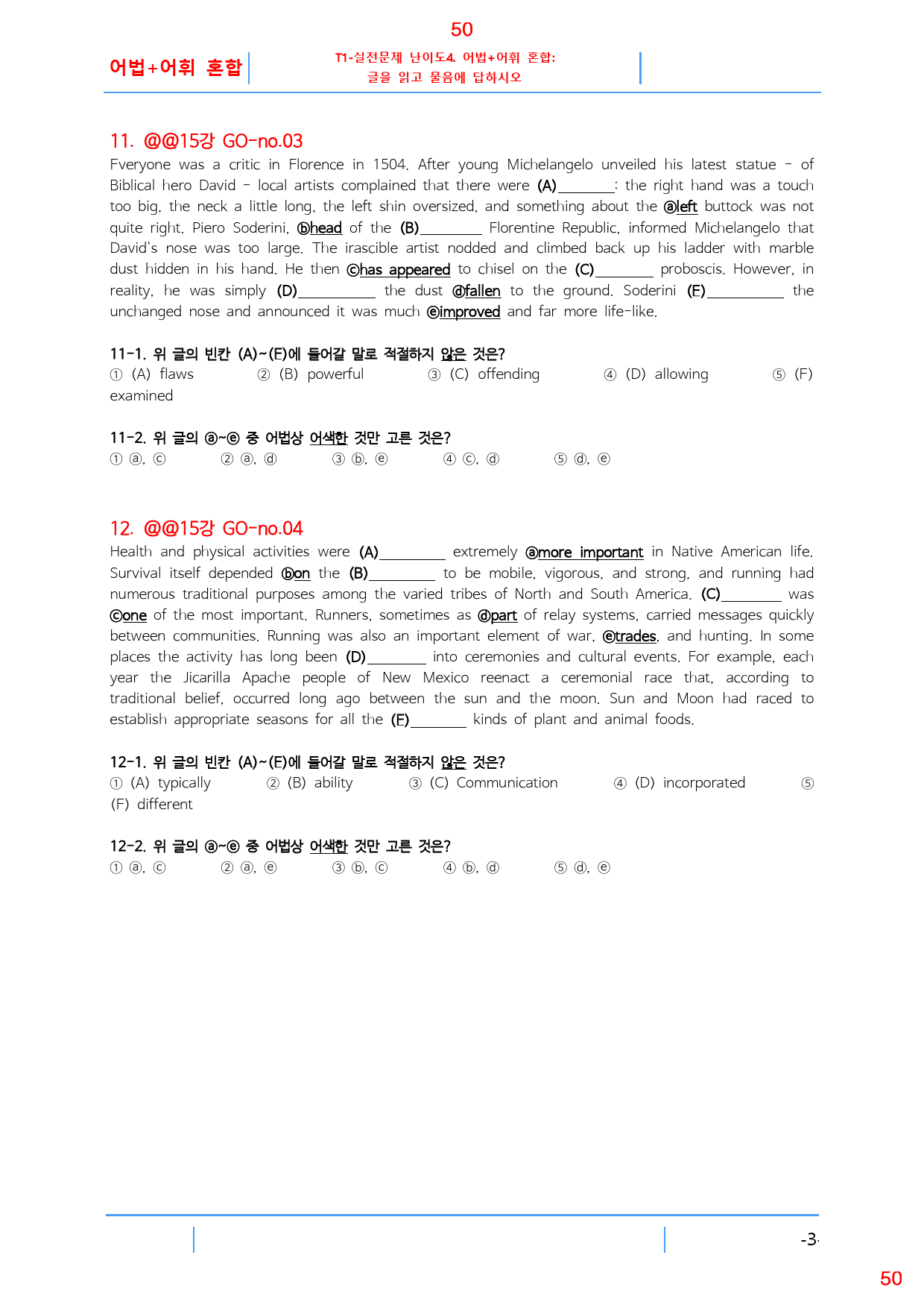 수능 감잡기 15강 꼼꼼워크북+변형문제 78제_preview_51