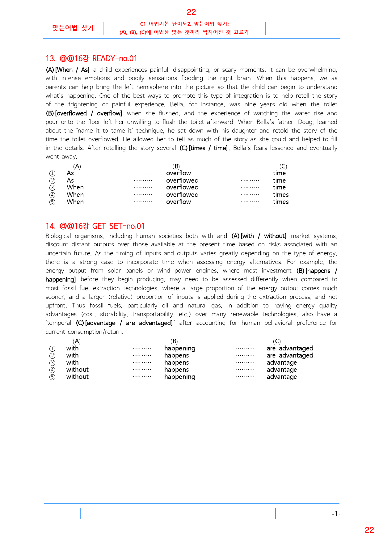 수능 감잡기 16강 꼼꼼워크북+변형문제 78제_preview_23