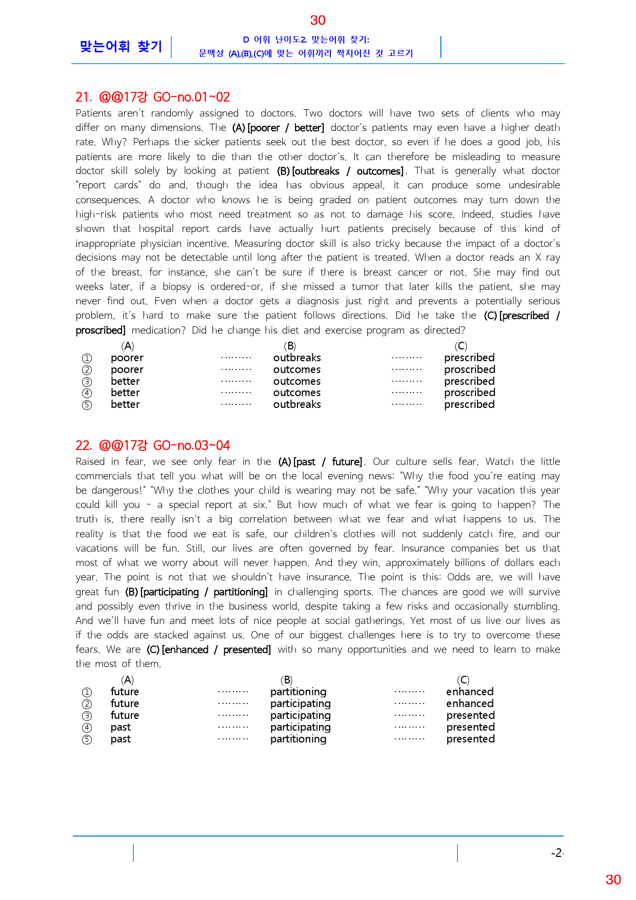 수능 감잡기 17강 꼼꼼워크북+변형문제 52제_preview_31