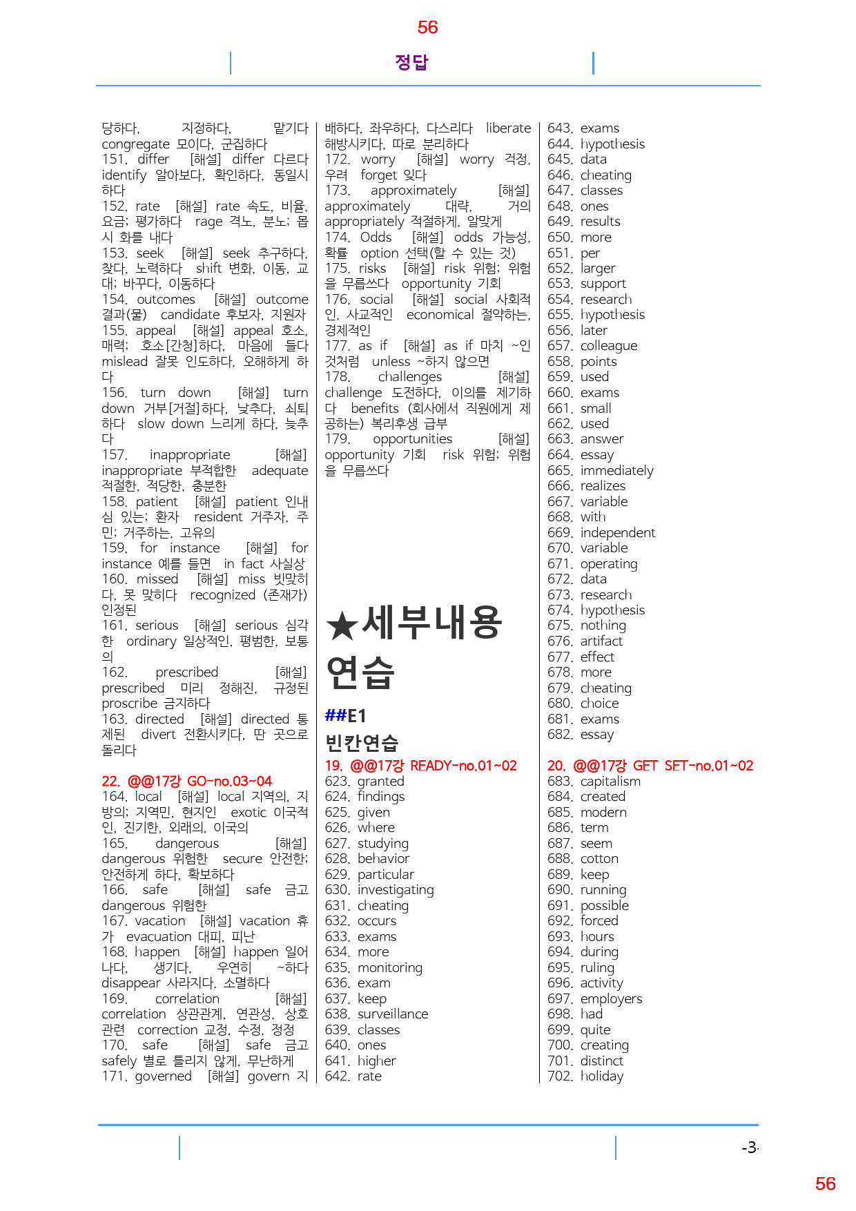 수능 감잡기 17강 꼼꼼워크북+변형문제 52제_preview_57