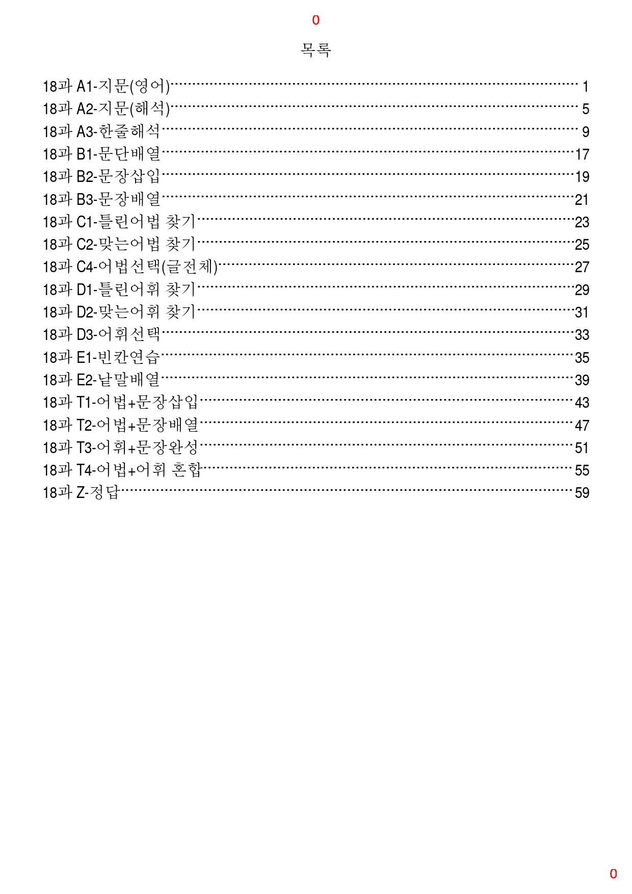 수능 감잡기 18강 꼼꼼워크북+변형문제 52제_preview_1