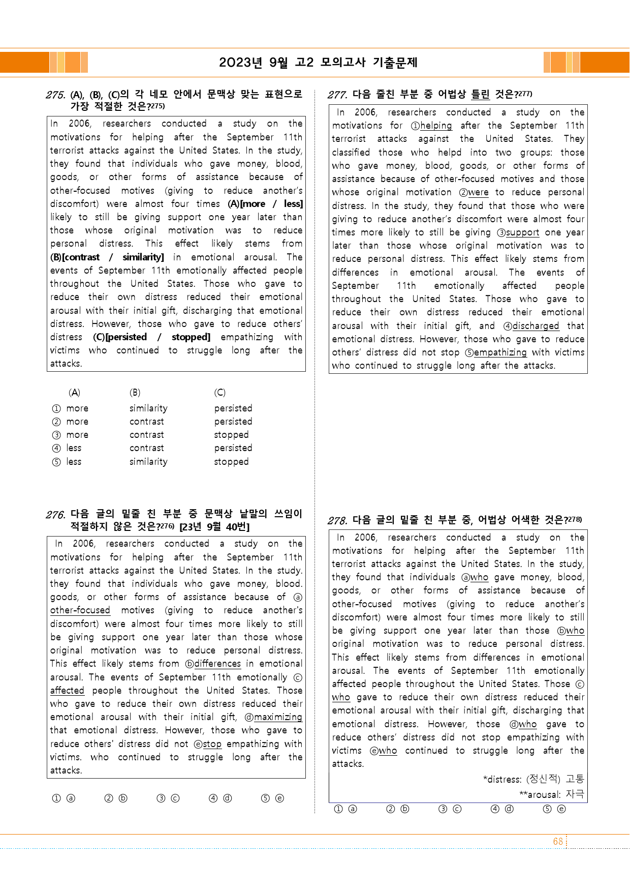 2023년 고2 9월 모의고사 기출 1차 280제_preview_68