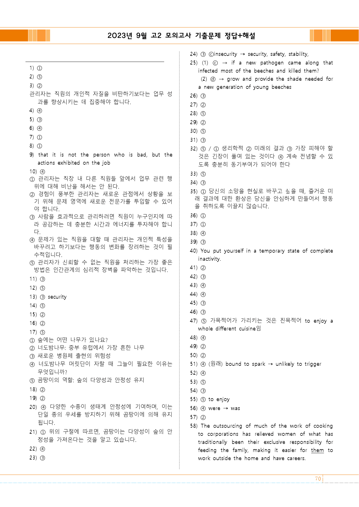 2023년 고2 9월 모의고사 기출 1차 280제_preview_70