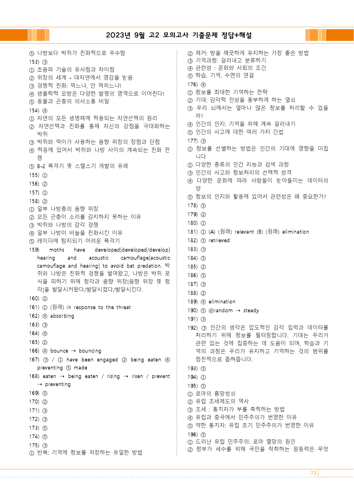 2023년 고2 9월 모의고사 기출 1차 280제_preview_73