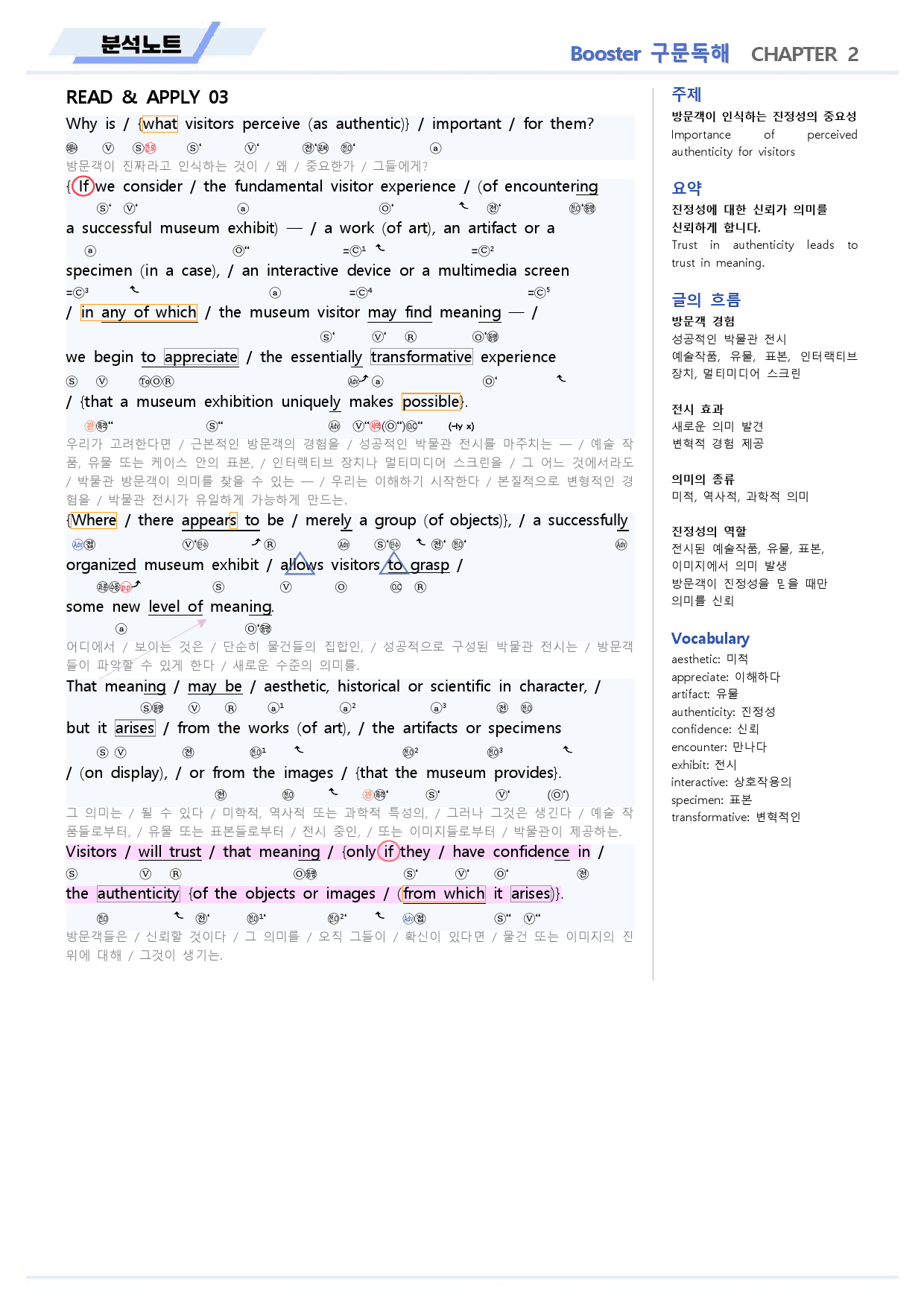 부스터 구문독해 분석노트 02 2강 2과 BOOSTER (개정)_preview_8