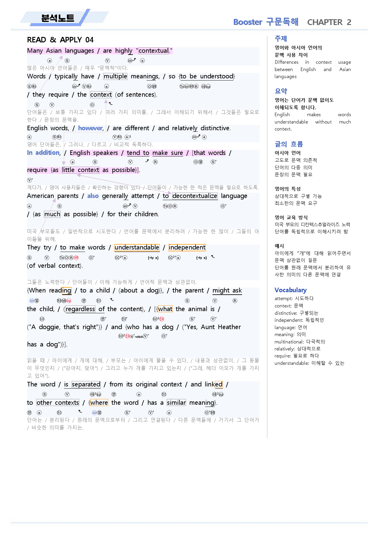 부스터 구문독해 분석노트 02 2강 2과 BOOSTER (개정)_preview_9
