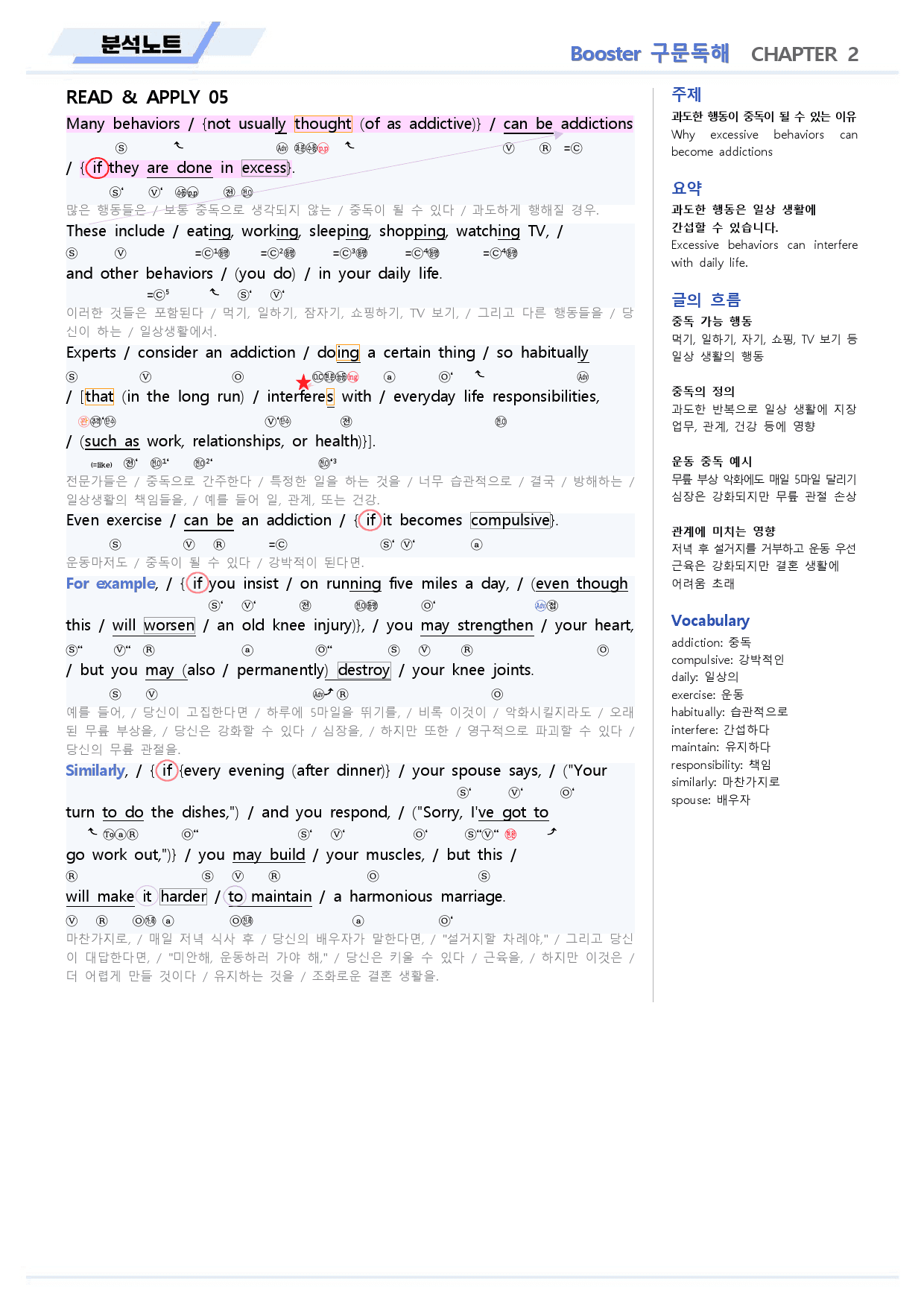 부스터 구문독해 분석노트 02 2강 2과 BOOSTER (개정)_preview_10