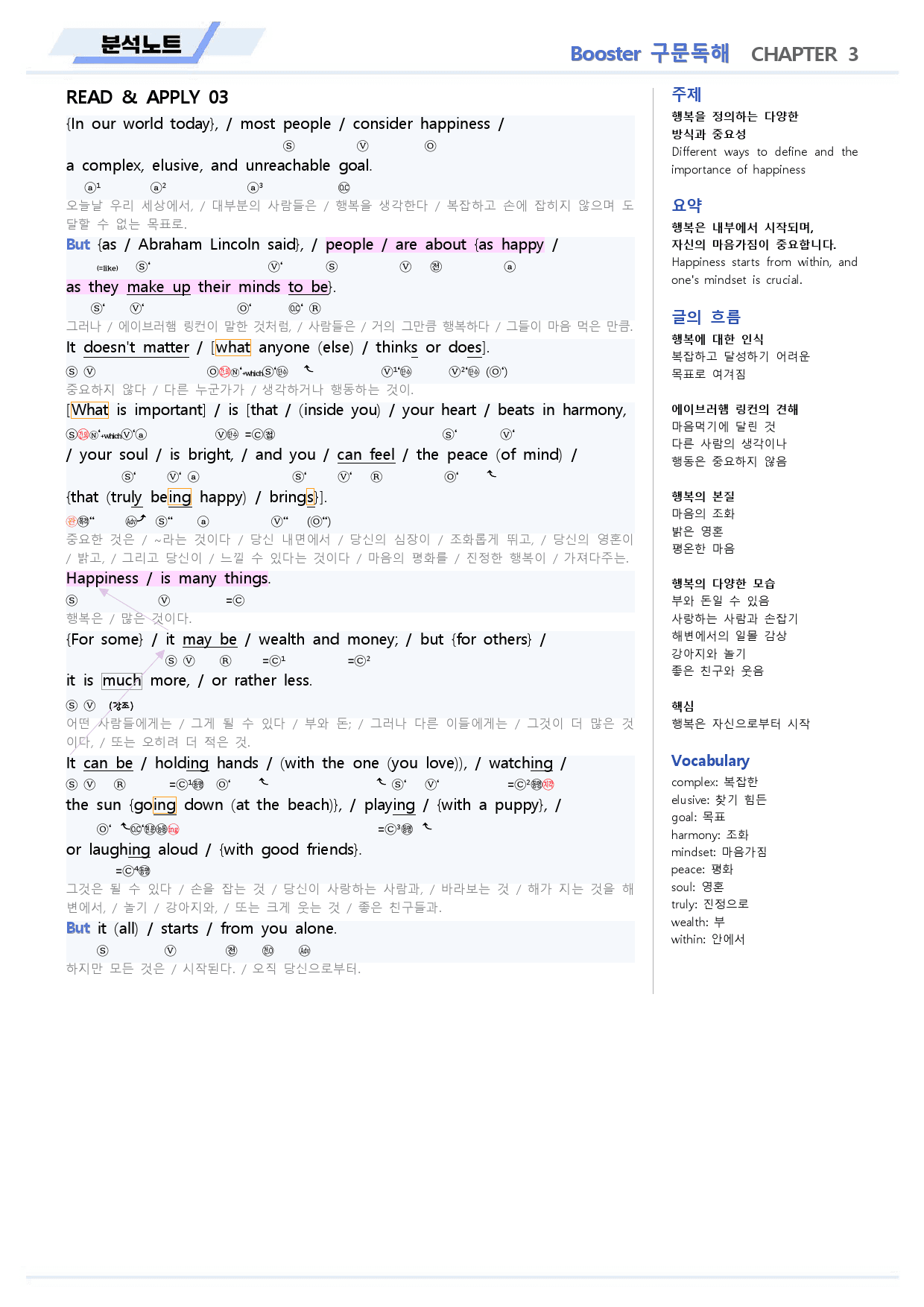 부스터 구문독해 분석노트 03 3강 3과 BOOSTER (개정)_preview_8