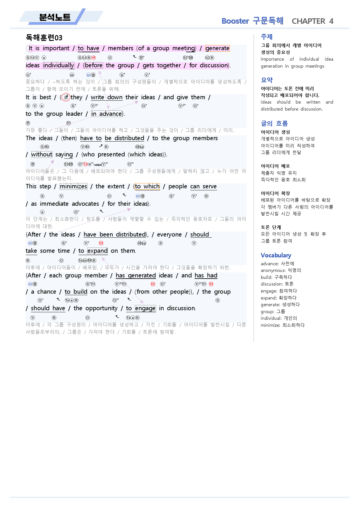 부스터 구문독해 분석노트 04 4강 4과 BOOSTER (개정)_preview_4