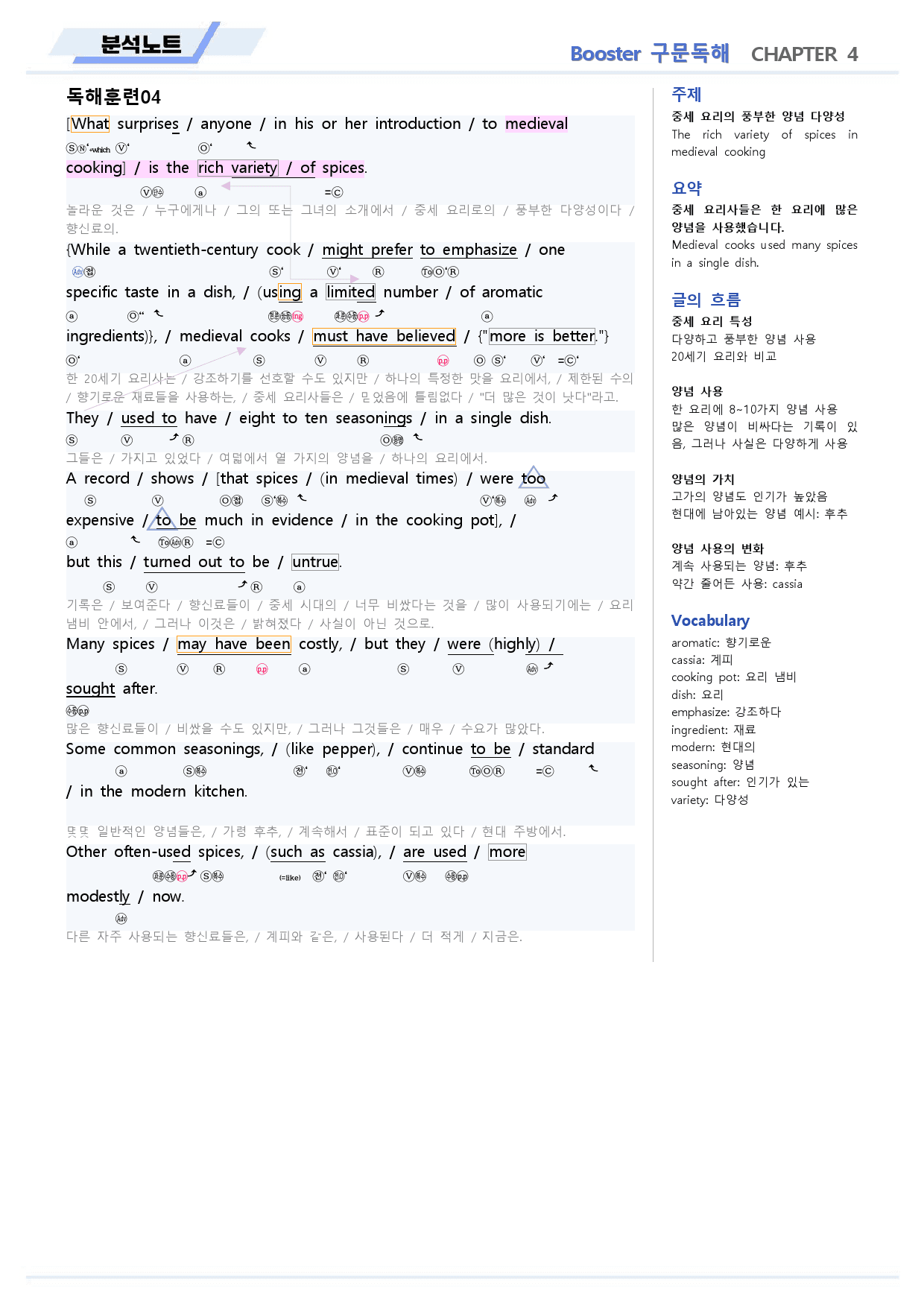 부스터 구문독해 분석노트 04 4강 4과 BOOSTER (개정)_preview_5