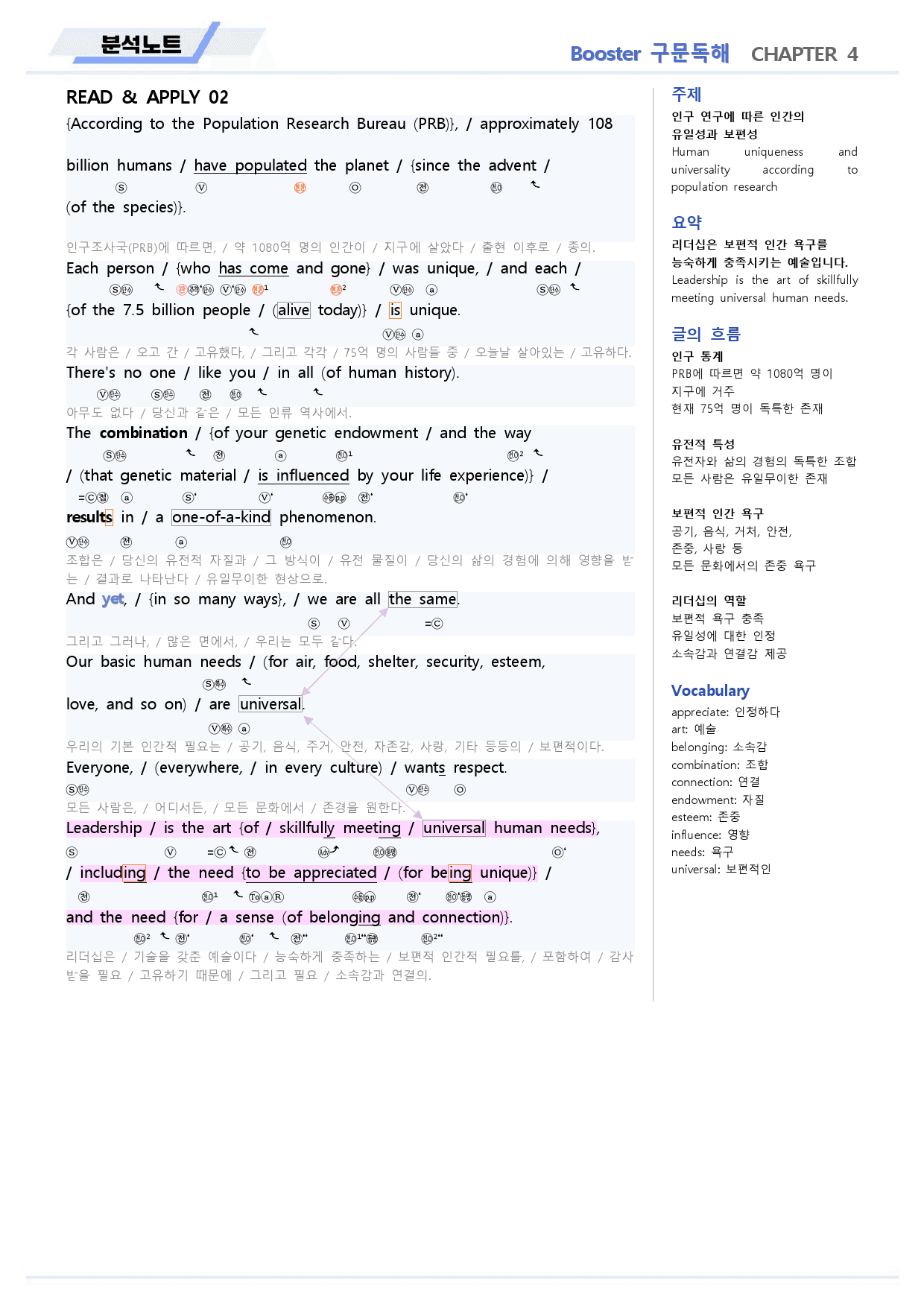 부스터 구문독해 분석노트 04 4강 4과 BOOSTER (개정)_preview_7