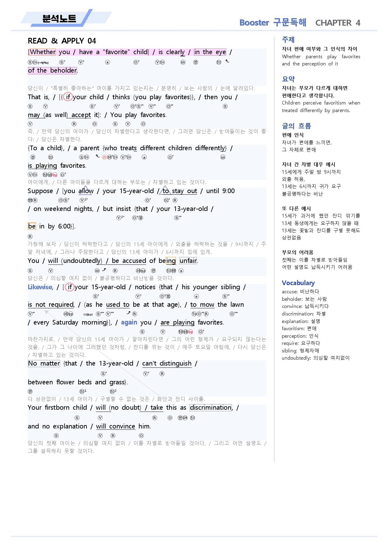 부스터 구문독해 분석노트 04 4강 4과 BOOSTER (개정)_preview_9