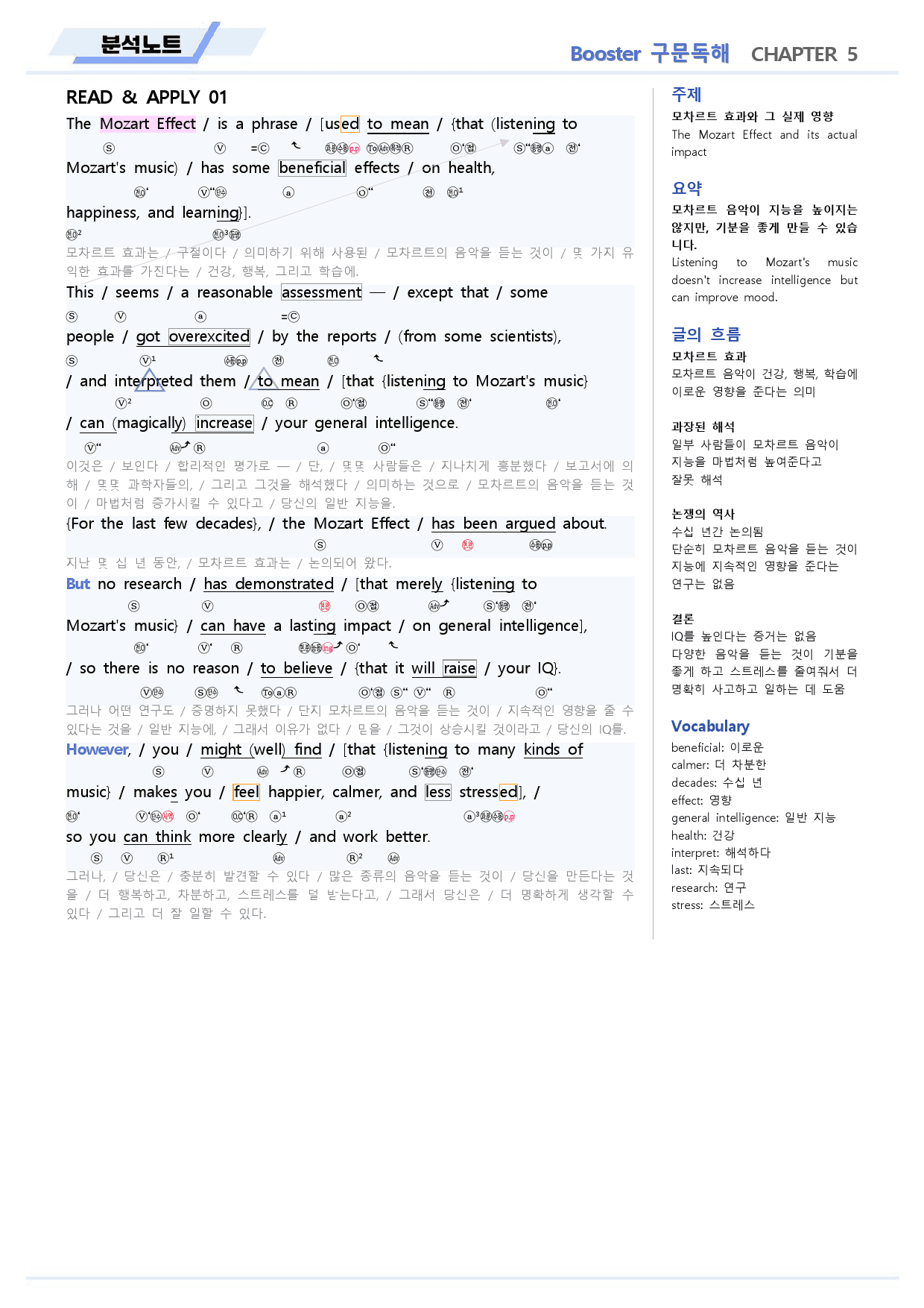 부스터 구문독해 분석노트 05 5강 5과 BOOSTER (개정)_preview_5