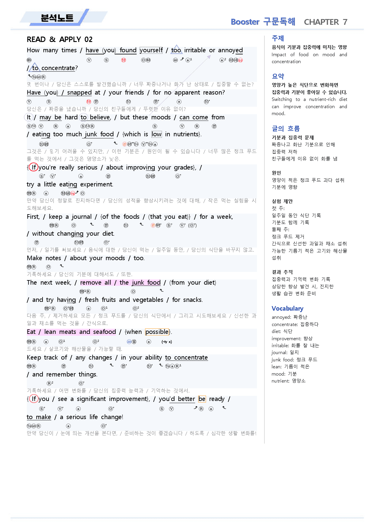 부스터 구문독해 분석노트 07 7강 7과 BOOSTER (개정)_preview_6