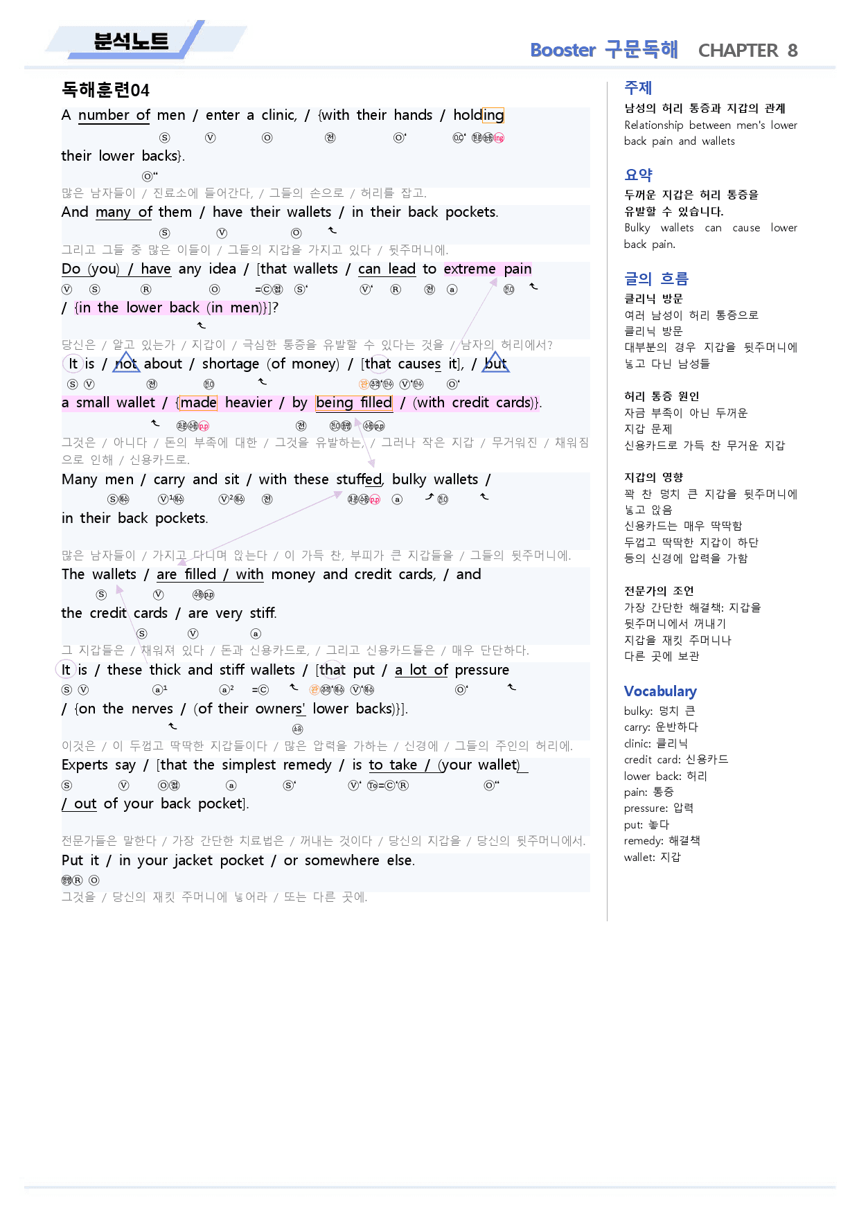 부스터 구문독해 분석노트 08 8강 8과 BOOSTER (개정)_preview_5