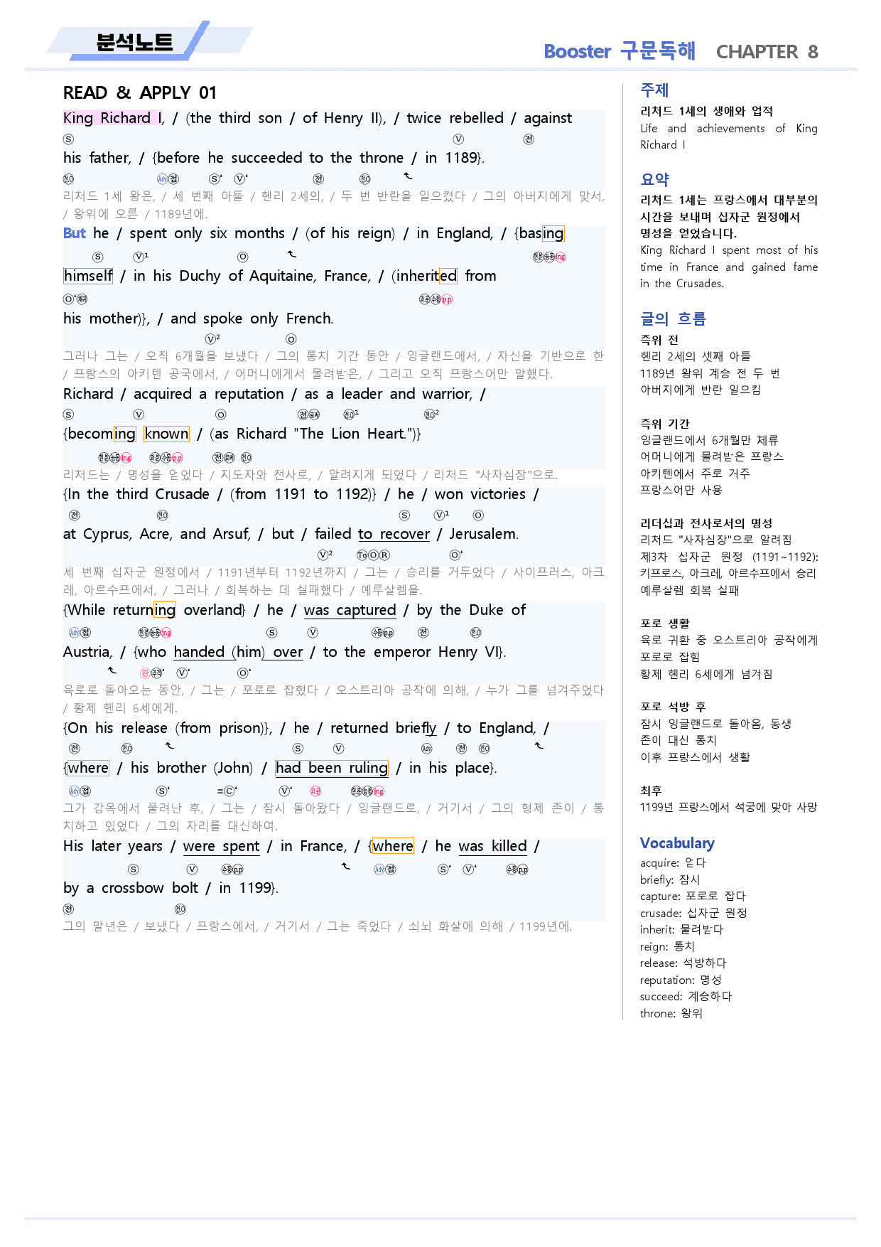 부스터 구문독해 분석노트 08 8강 8과 BOOSTER (개정)_preview_6