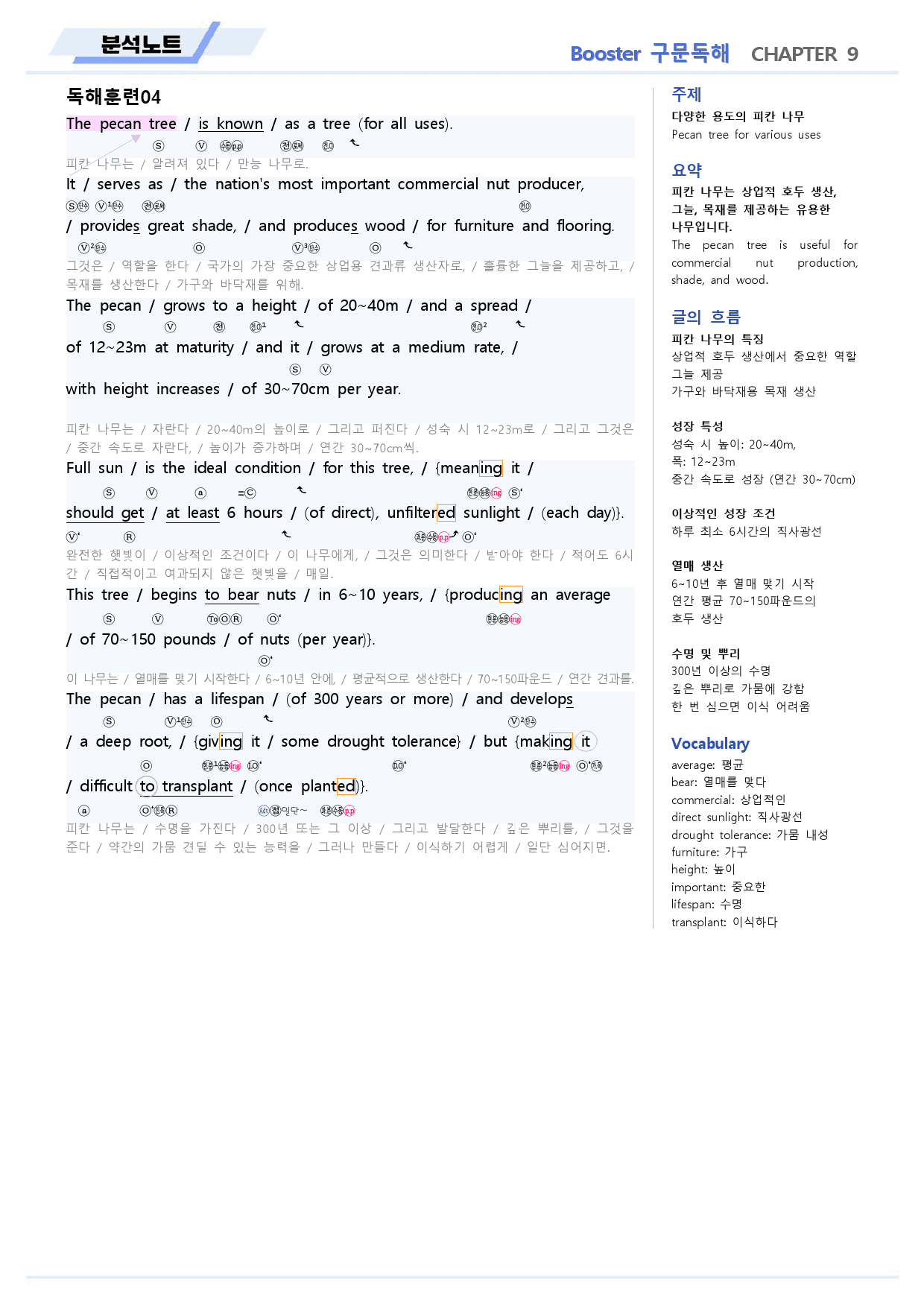 부스터 구문독해 분석노트 09 9강 9과 BOOSTER (개정)_preview_5