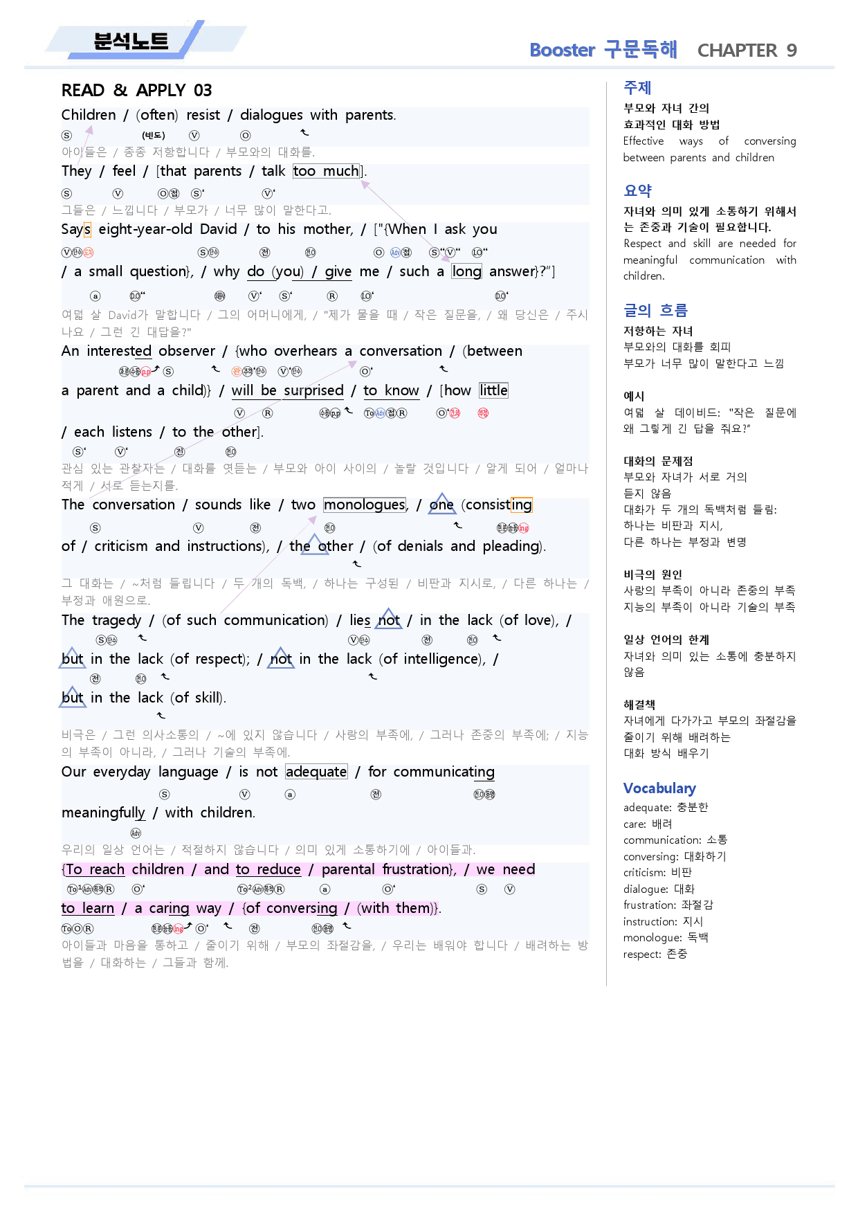 부스터 구문독해 분석노트 09 9강 9과 BOOSTER (개정)_preview_8