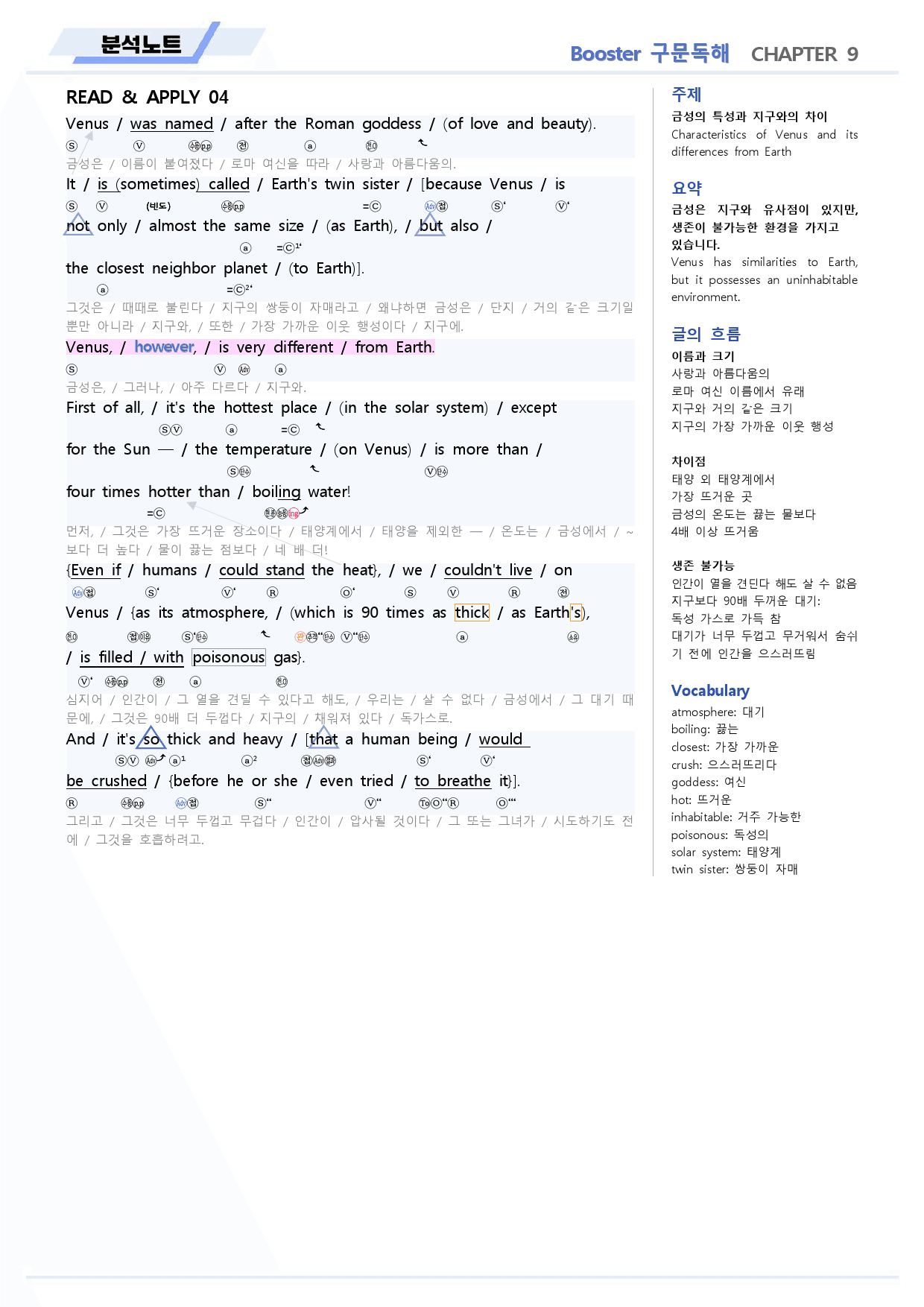 부스터 구문독해 분석노트 09 9강 9과 BOOSTER (개정)_preview_9