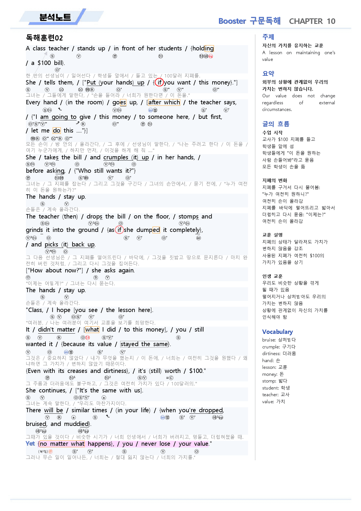 부스터 구문독해 분석노트 10 10강 10과 BOOSTER (개정)_preview_3