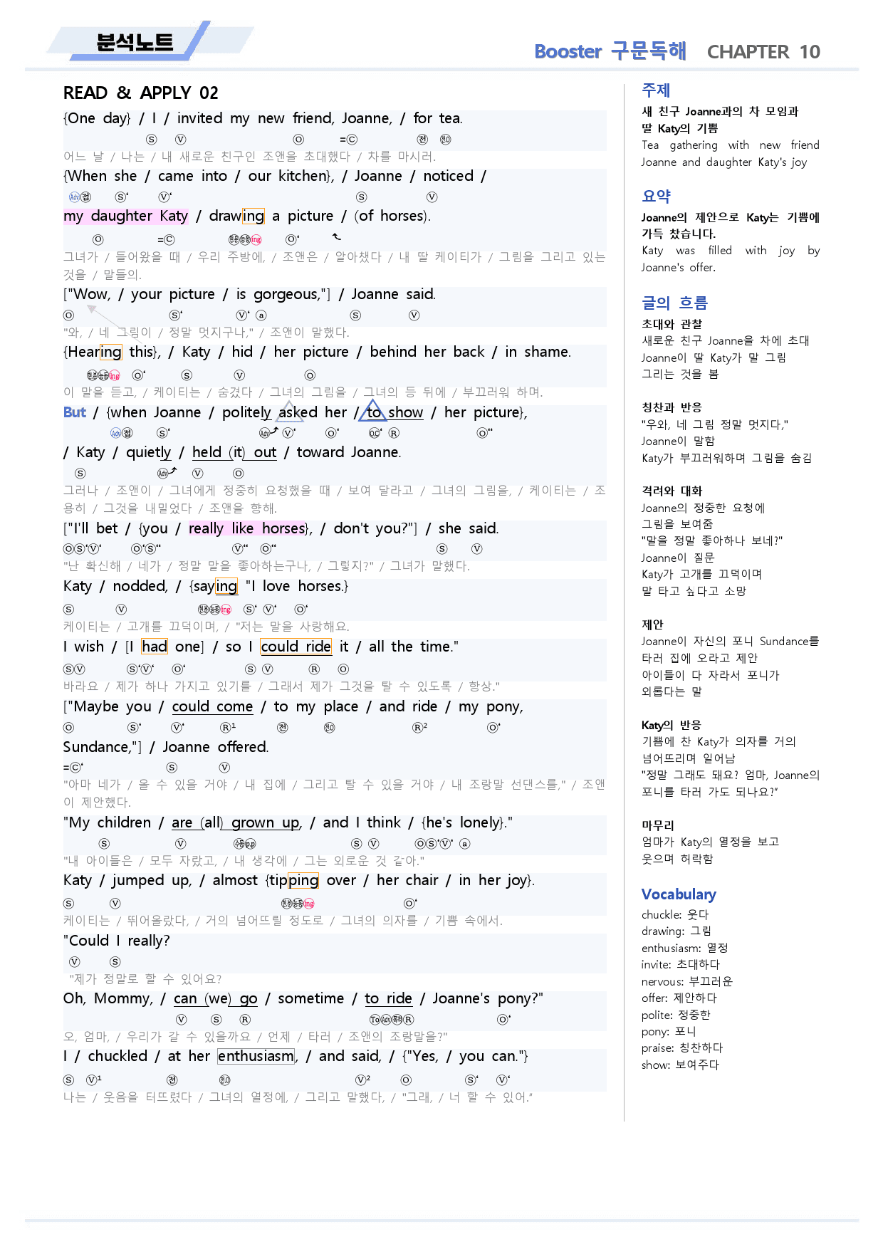 부스터 구문독해 분석노트 10 10강 10과 BOOSTER (개정)_preview_6