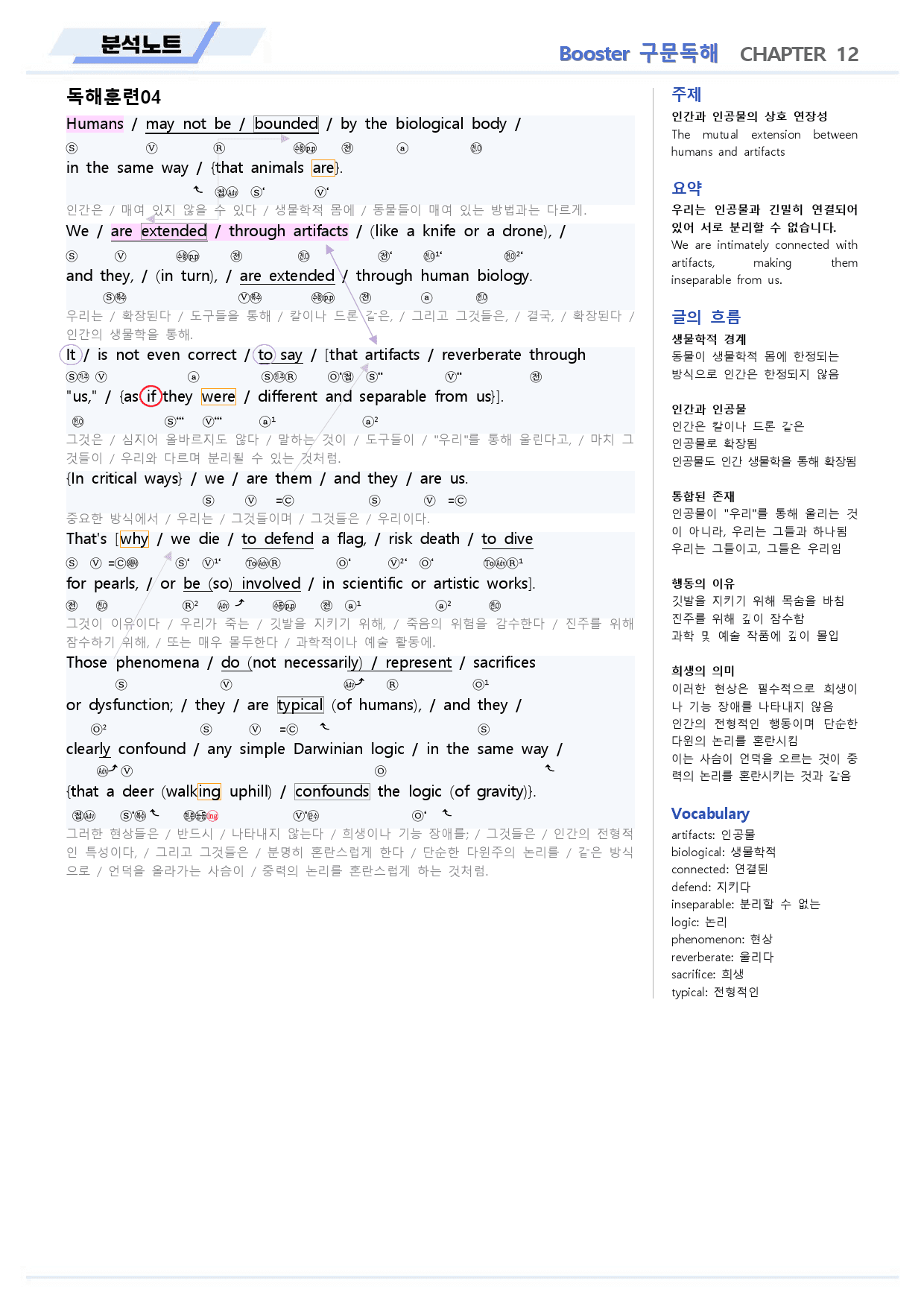 부스터 구문독해 분석노트 12 12강 12과 BOOSTER (개정)_preview_5