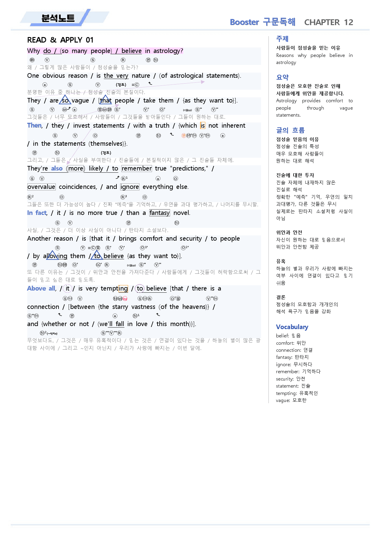 부스터 구문독해 분석노트 12 12강 12과 BOOSTER (개정)_preview_6