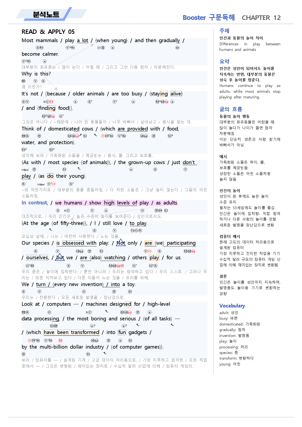부스터 구문독해 분석노트 12 12강 12과 BOOSTER (개정)_preview_10