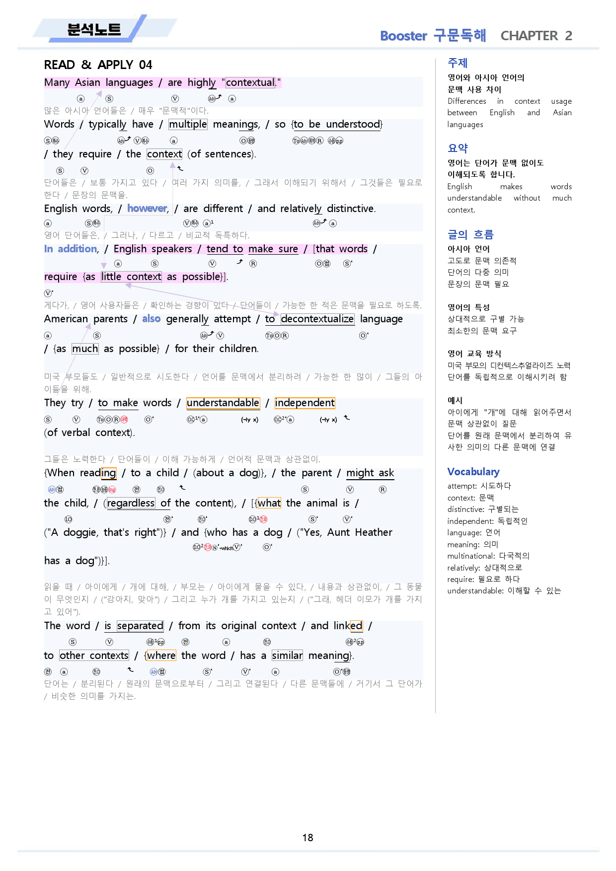 부스터 구문독해 분석노트 1강-7강 통합 할인 BOOSTER (개정)_preview_19