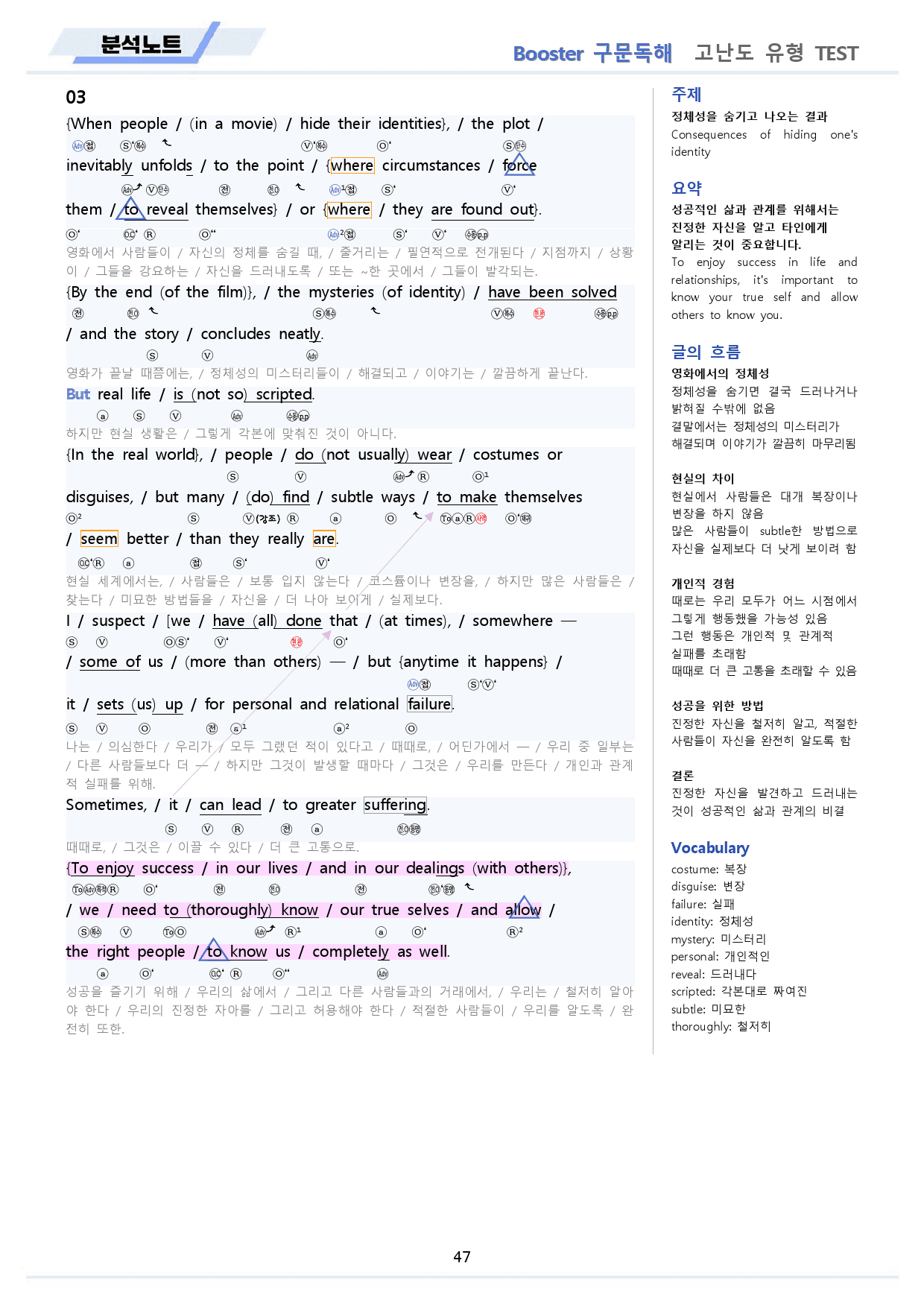 부스터 구문독해 분석노트 8강-Test3 통합 할인 BOOSTER_preview_48