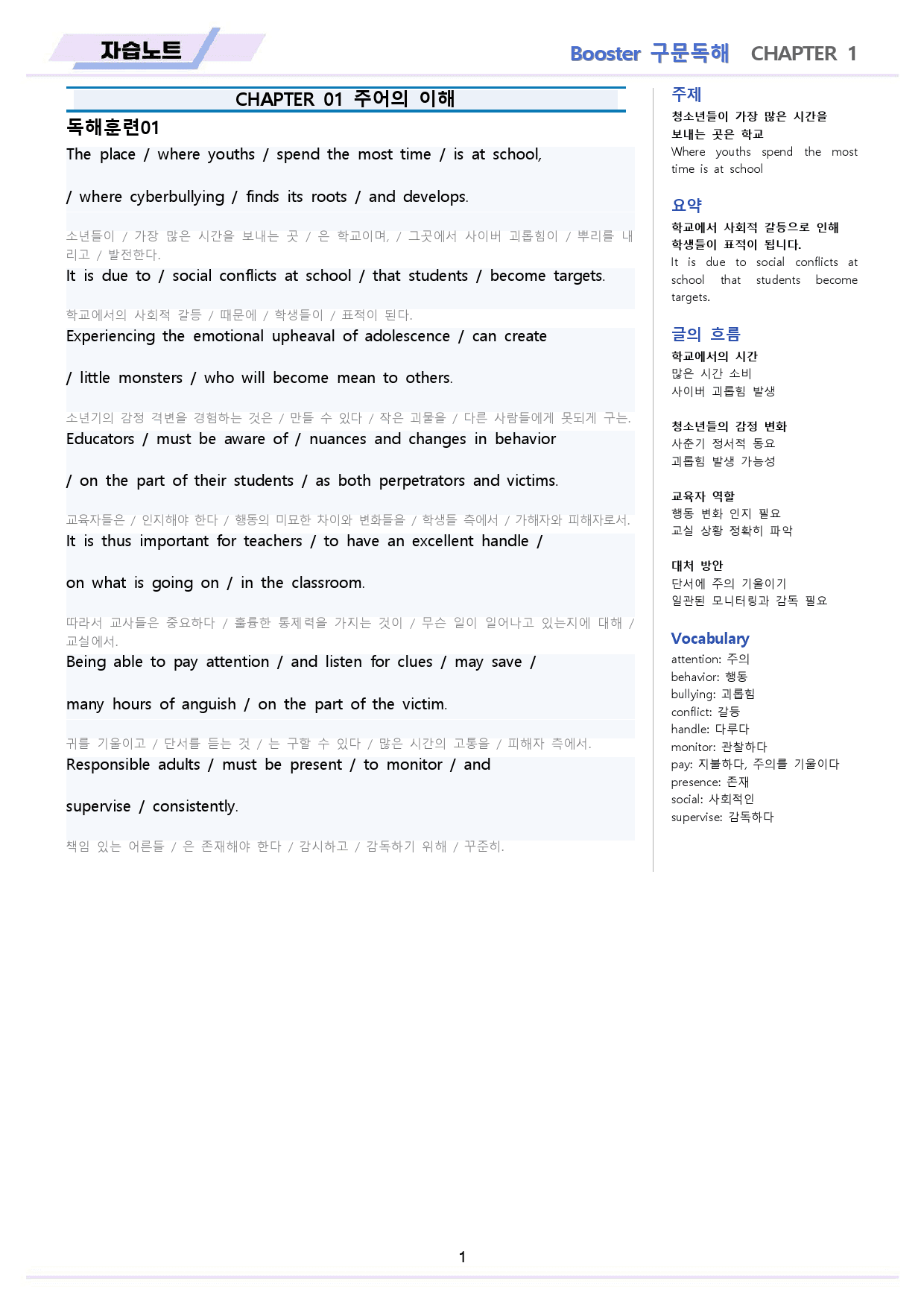 부스터 구문독해 자습노트 전체 통합 할인 BOOSTER (개정)_preview_2