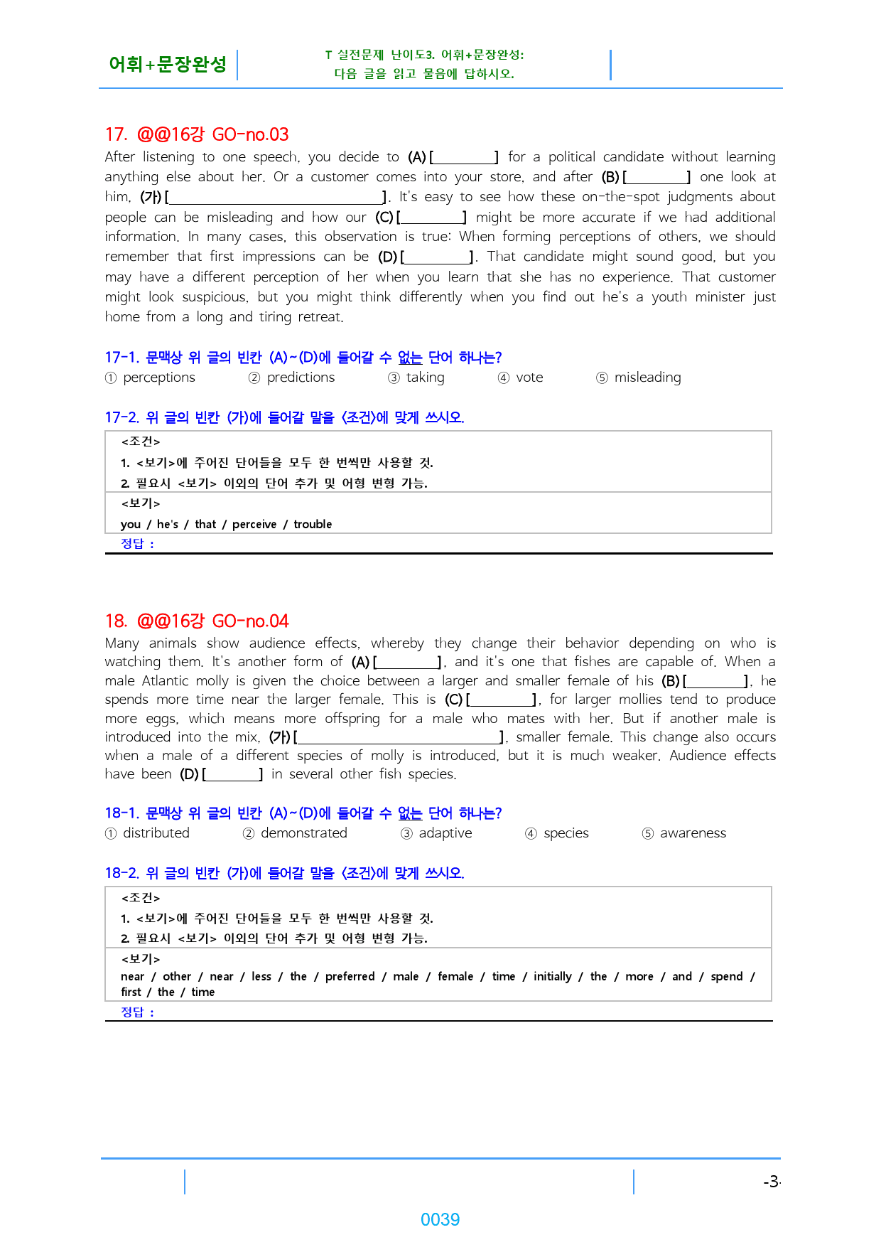 T3 어휘,문장완성 혼합문제 전체(5,9,10강 제외), 86제(0826_preview_40