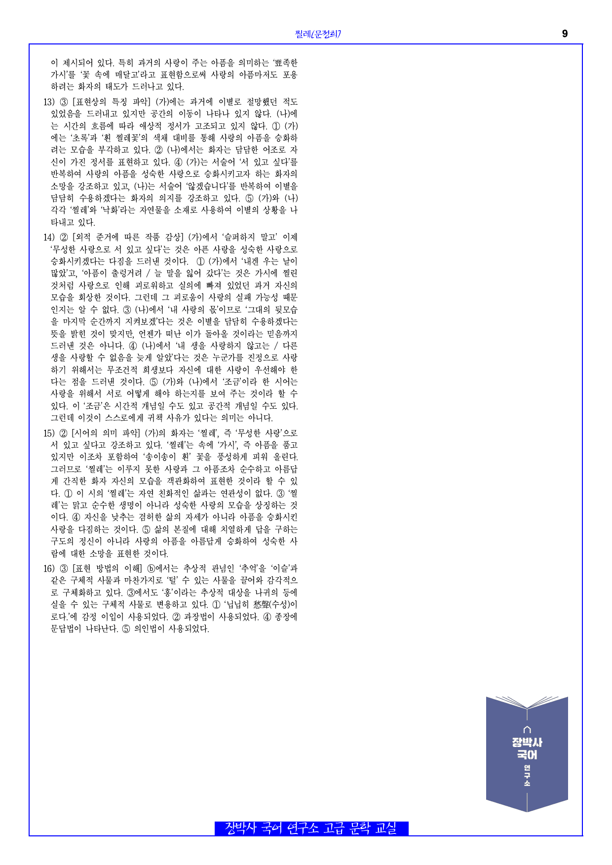 찔레(문정희) 분석+해설+문제_preview_9