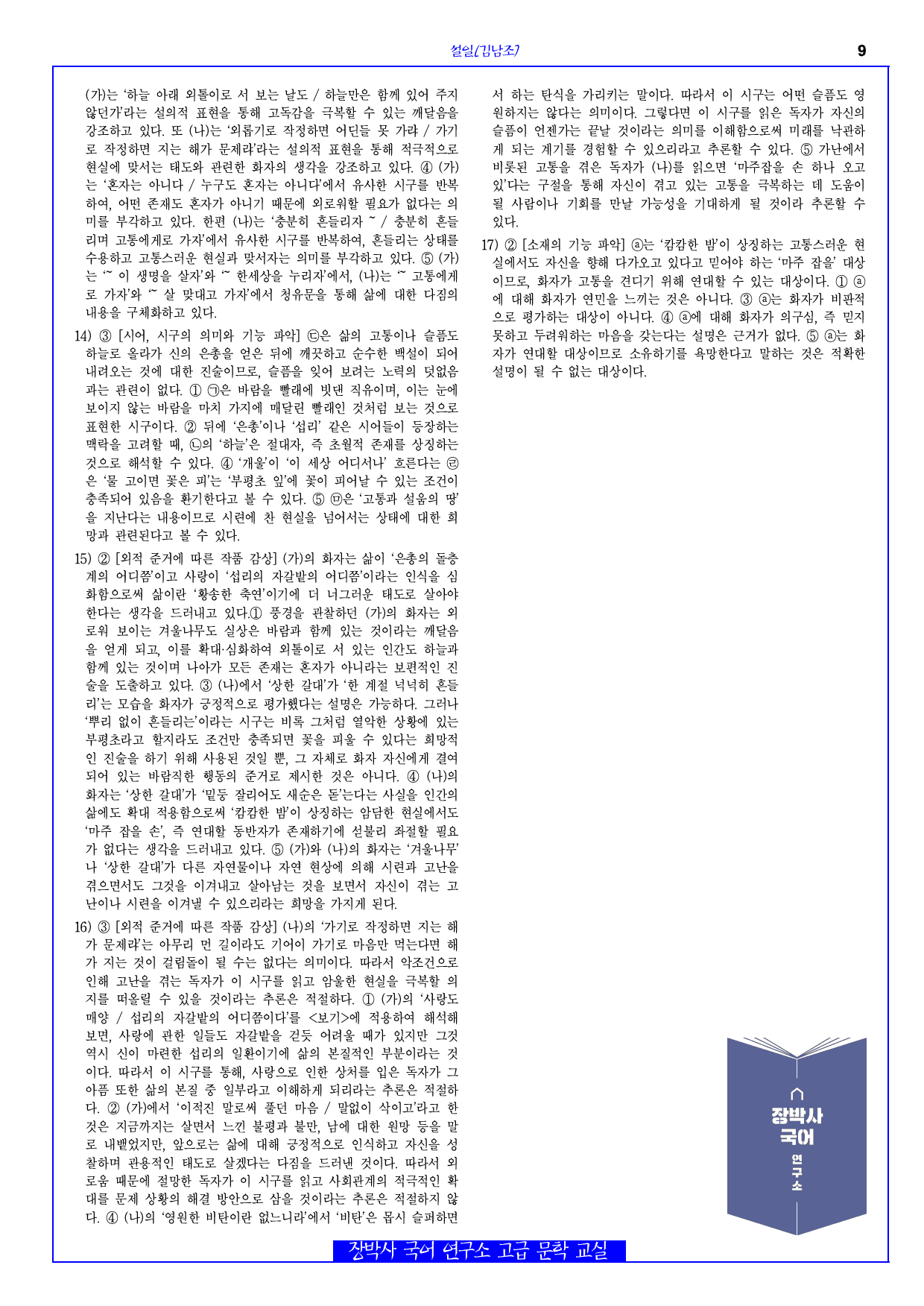 설일(김남조) 분석+해설+문제_preview_9