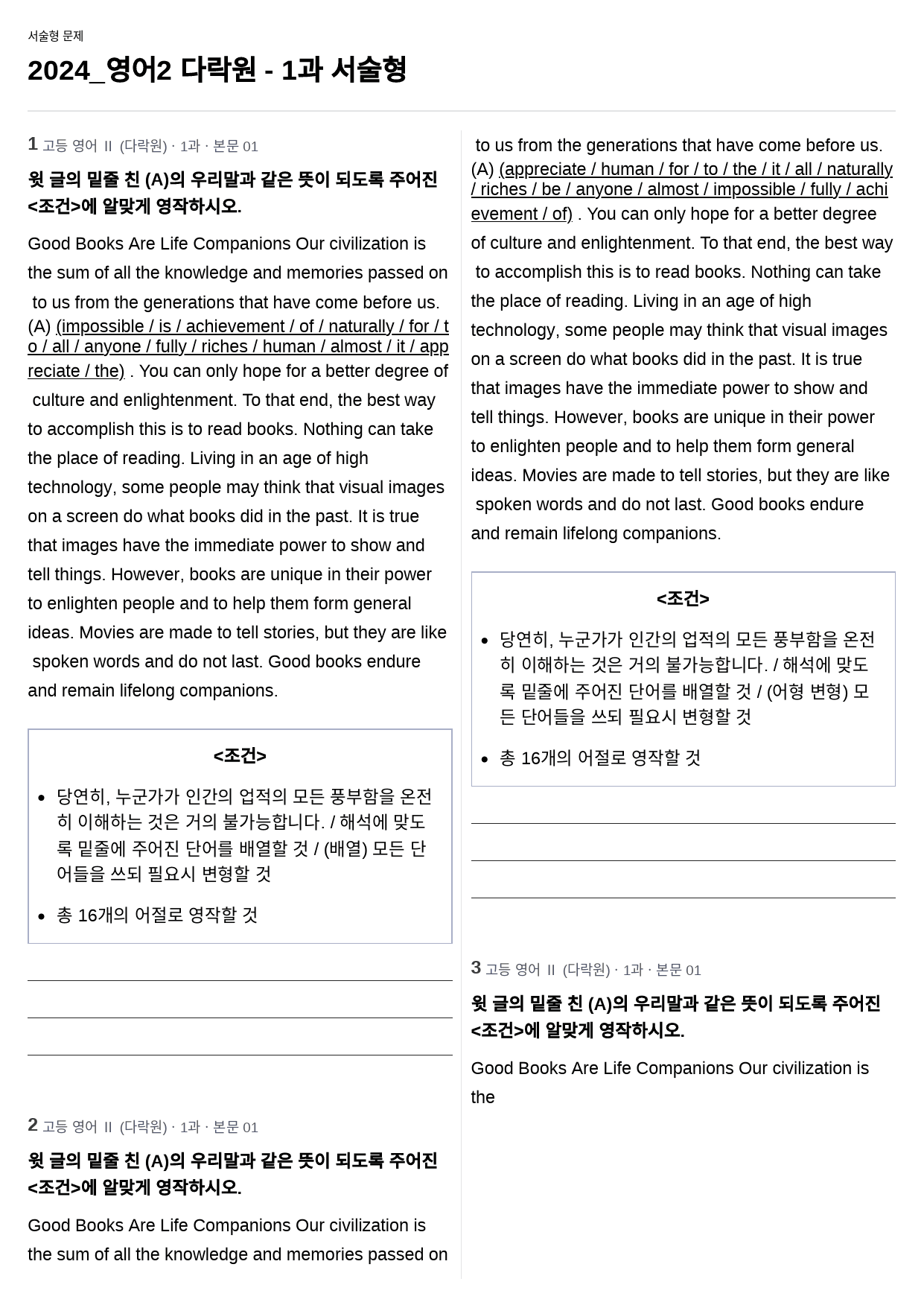 영어2 다락원 - 1과 서술형 21제_preview_1