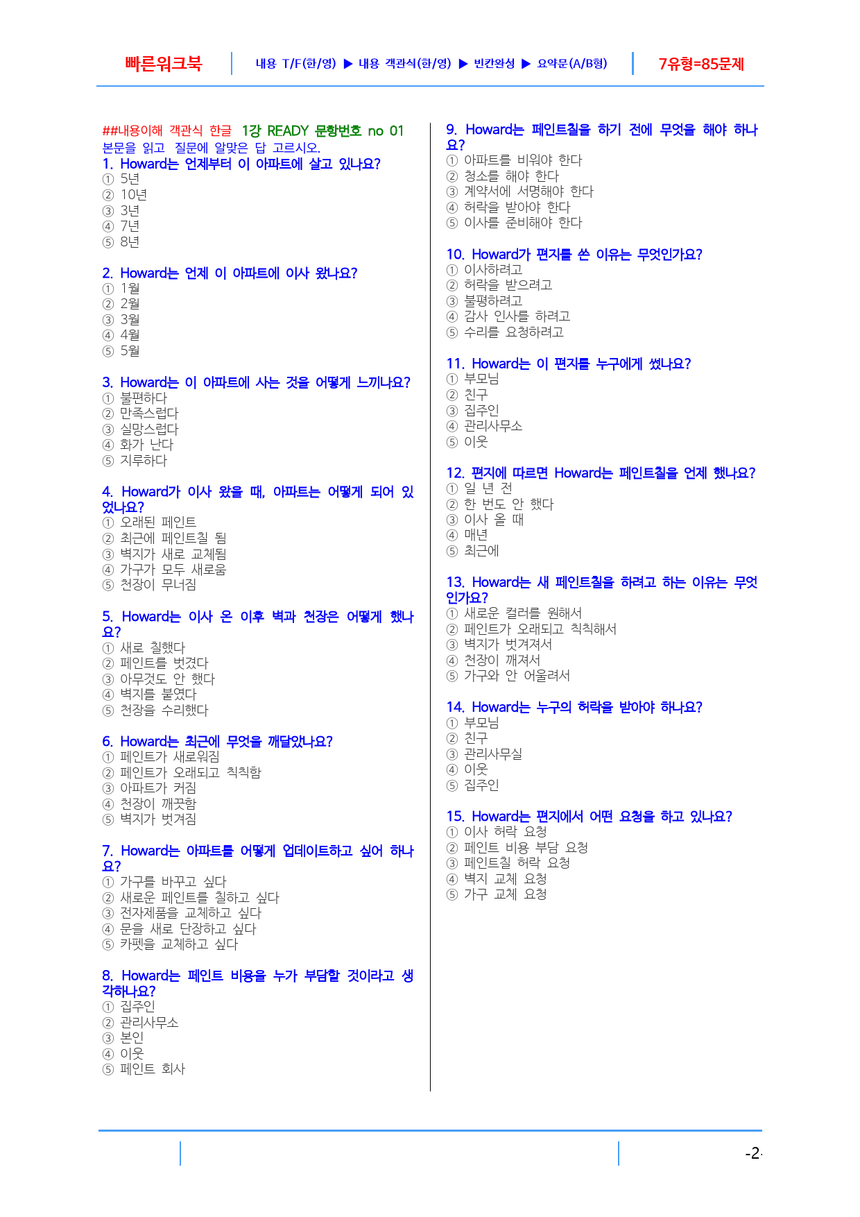 수능 감잡기 1강 빠른워크북_preview_2